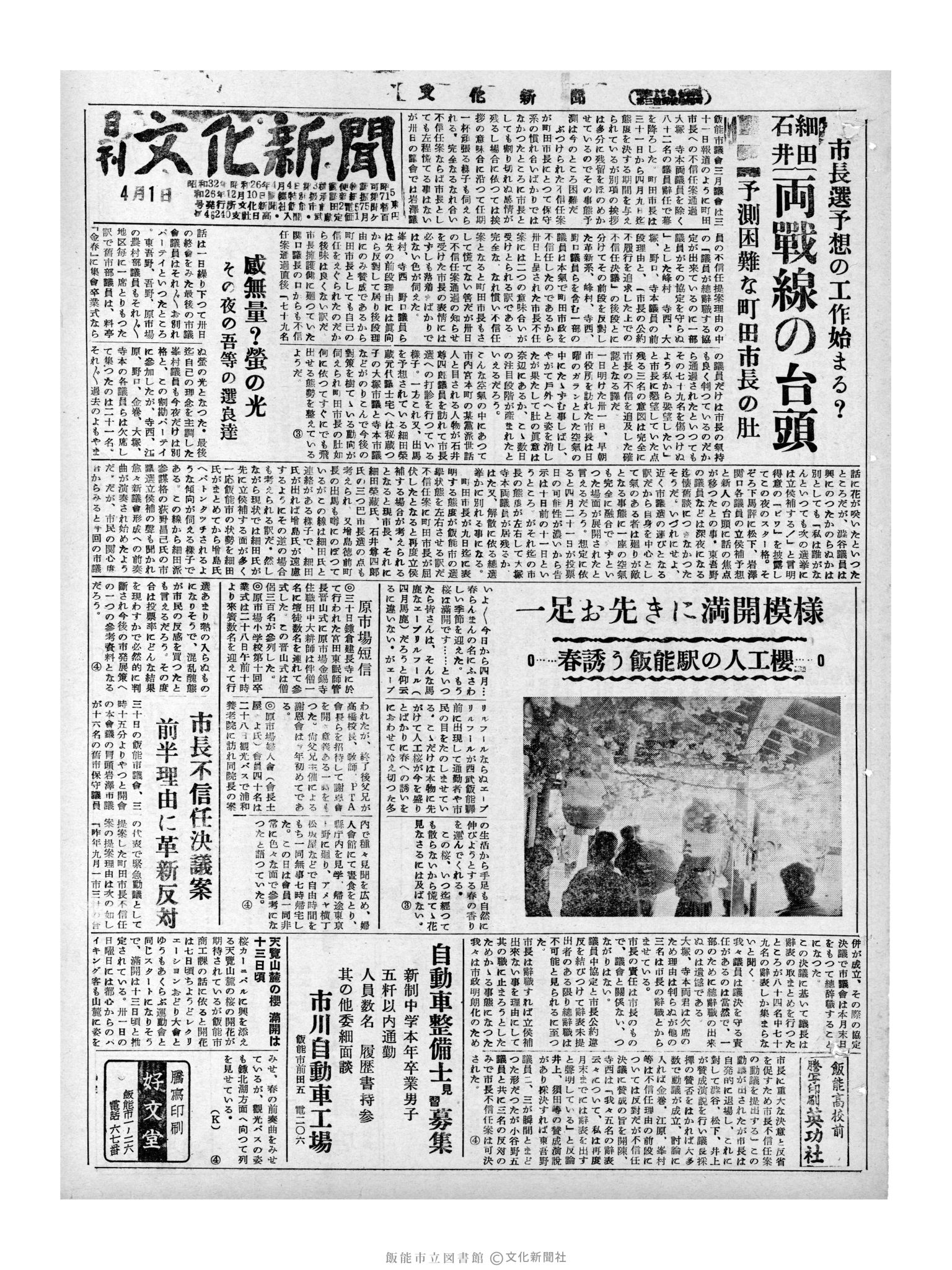 昭和32年4月1日1面 (第2502号) 