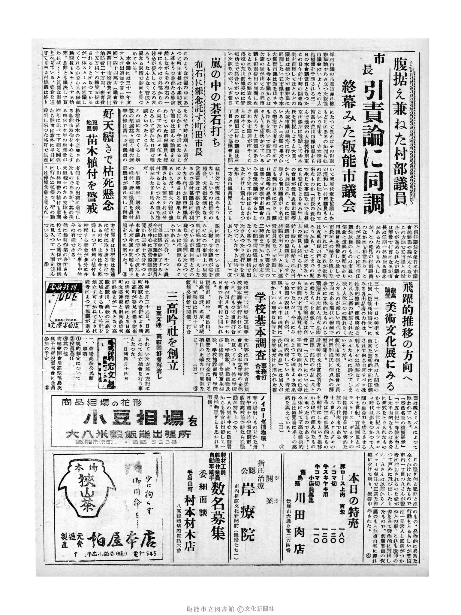 昭和32年4月1日2面 (第2502号) 