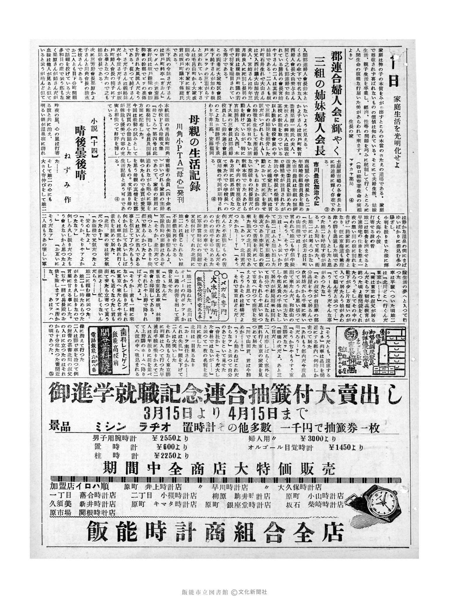 昭和32年4月1日3面 (第2502号) 