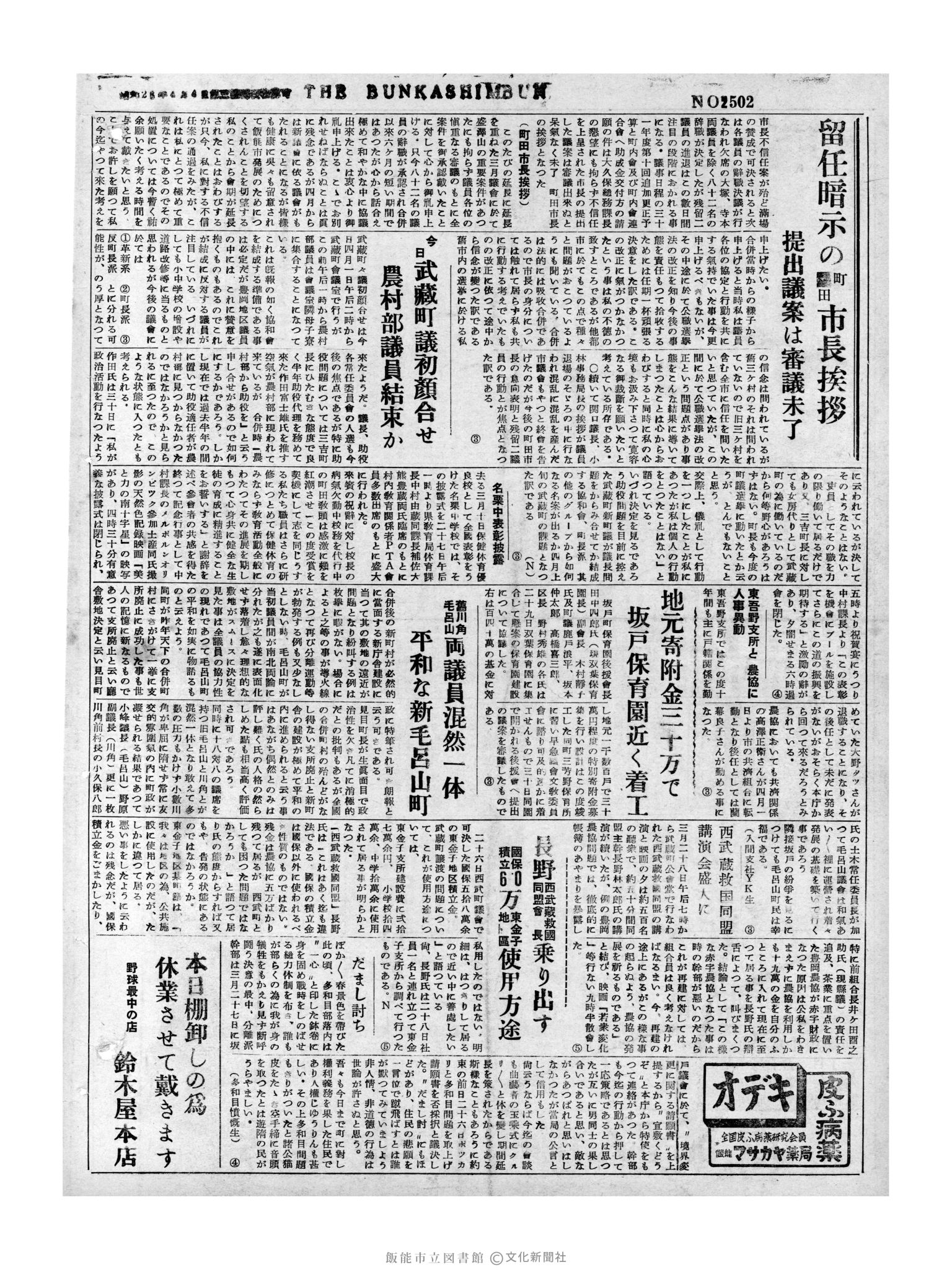 昭和32年4月1日4面 (第2502号) 