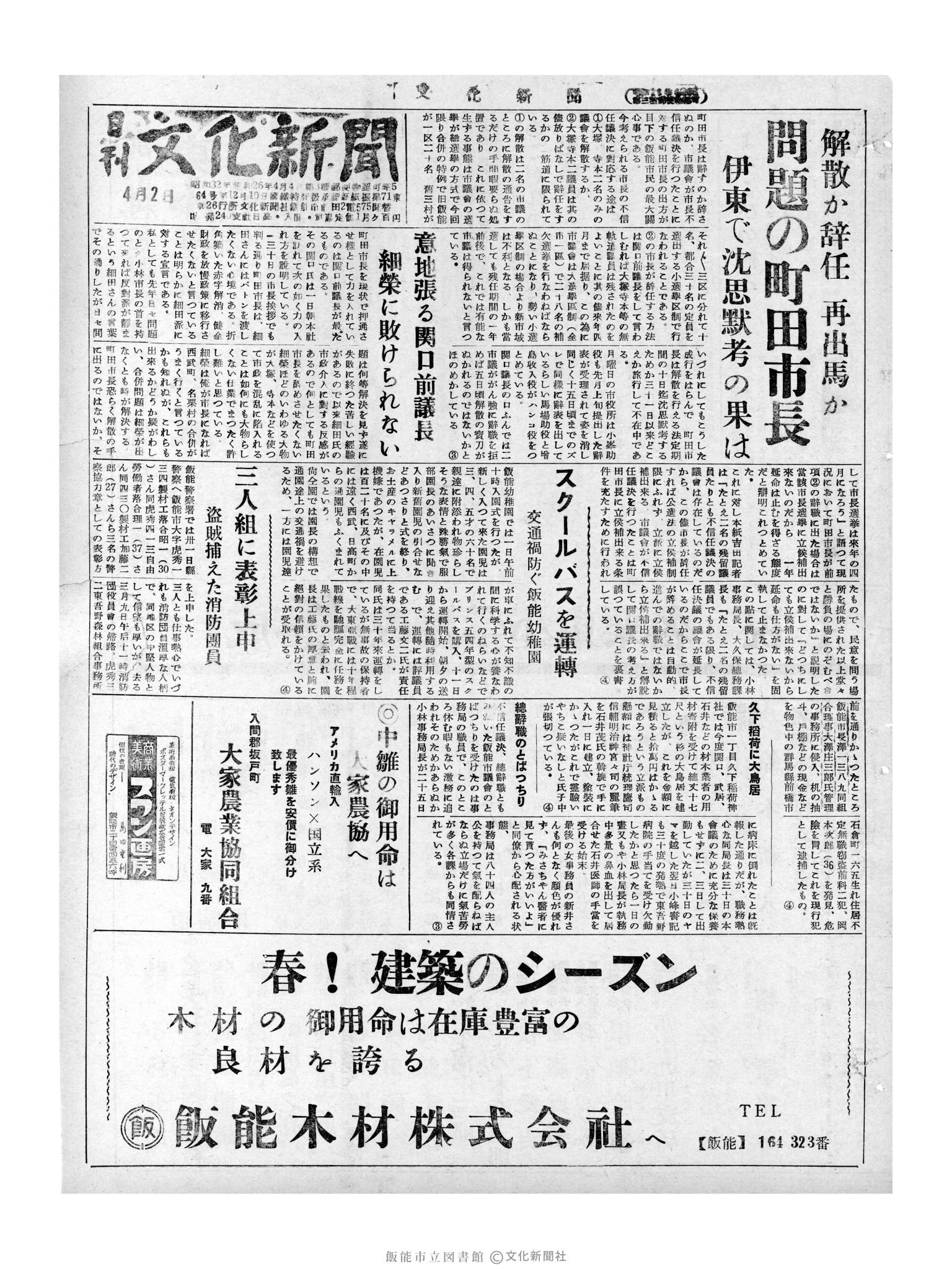 昭和32年4月2日1面 (第2503号) 