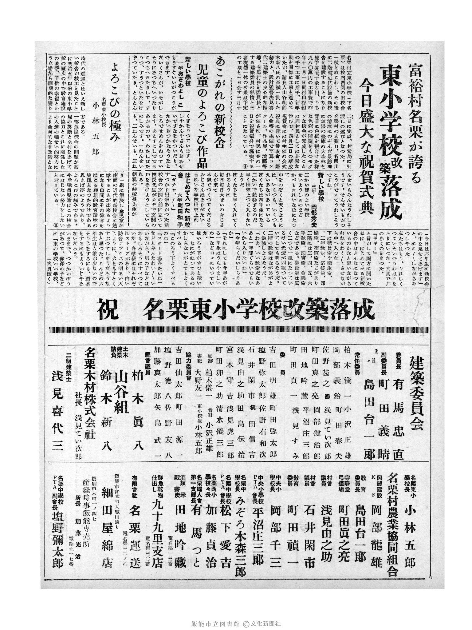 昭和32年4月2日2面 (第2503号) 