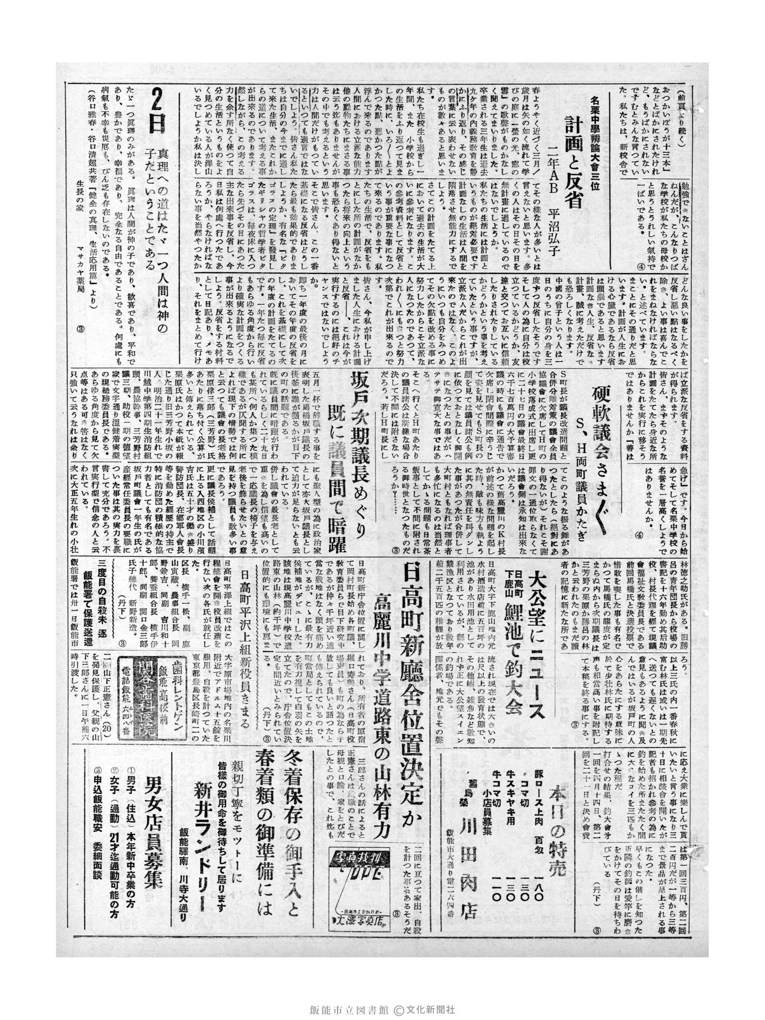 昭和32年4月2日3面 (第2503号) 