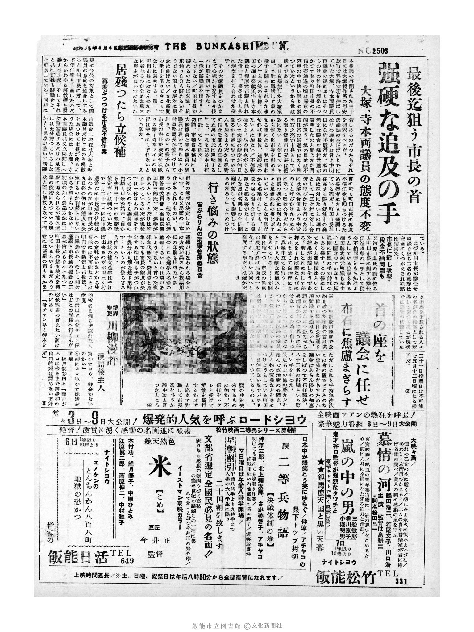 昭和32年4月2日4面 (第2503号) 