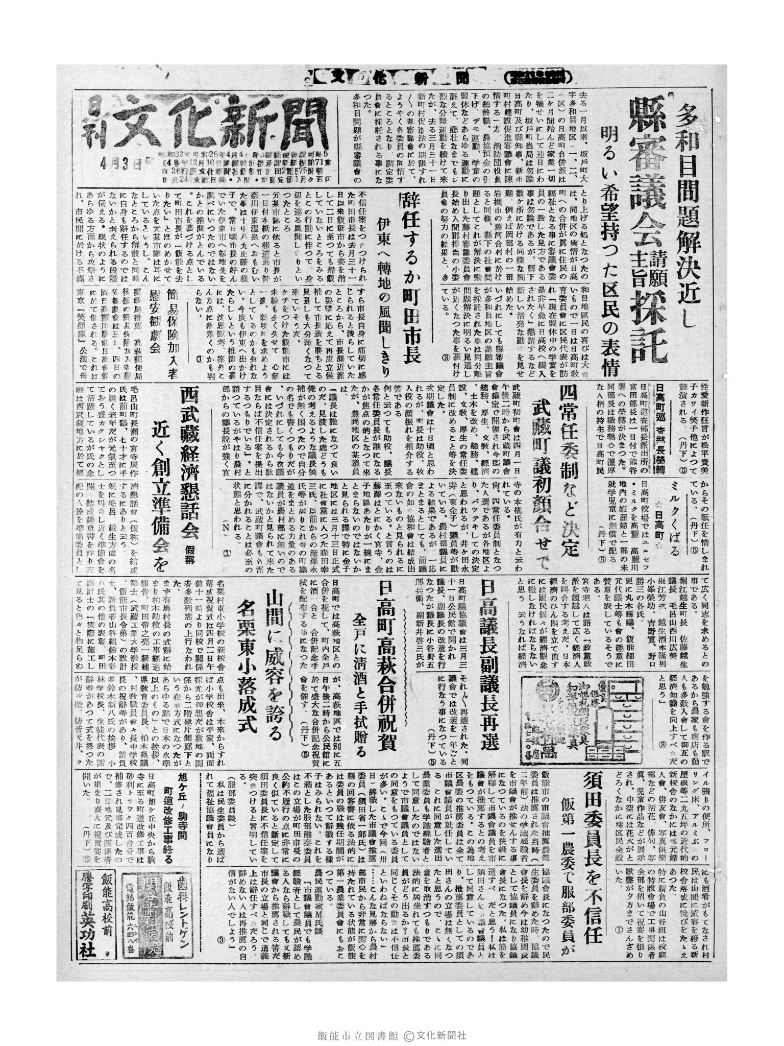 昭和32年4月3日1面 (第2504号) 