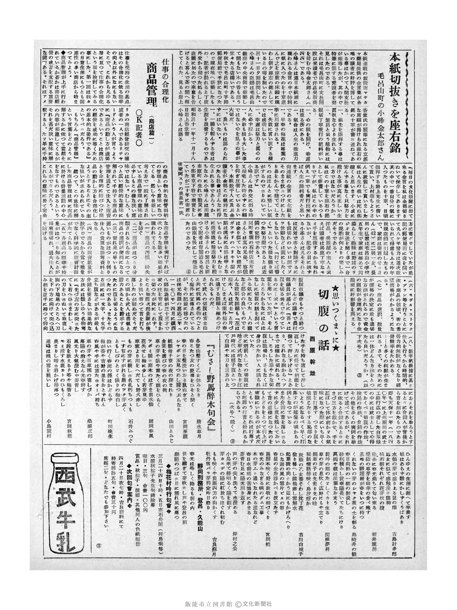 昭和32年4月3日2面 (第2504号) 