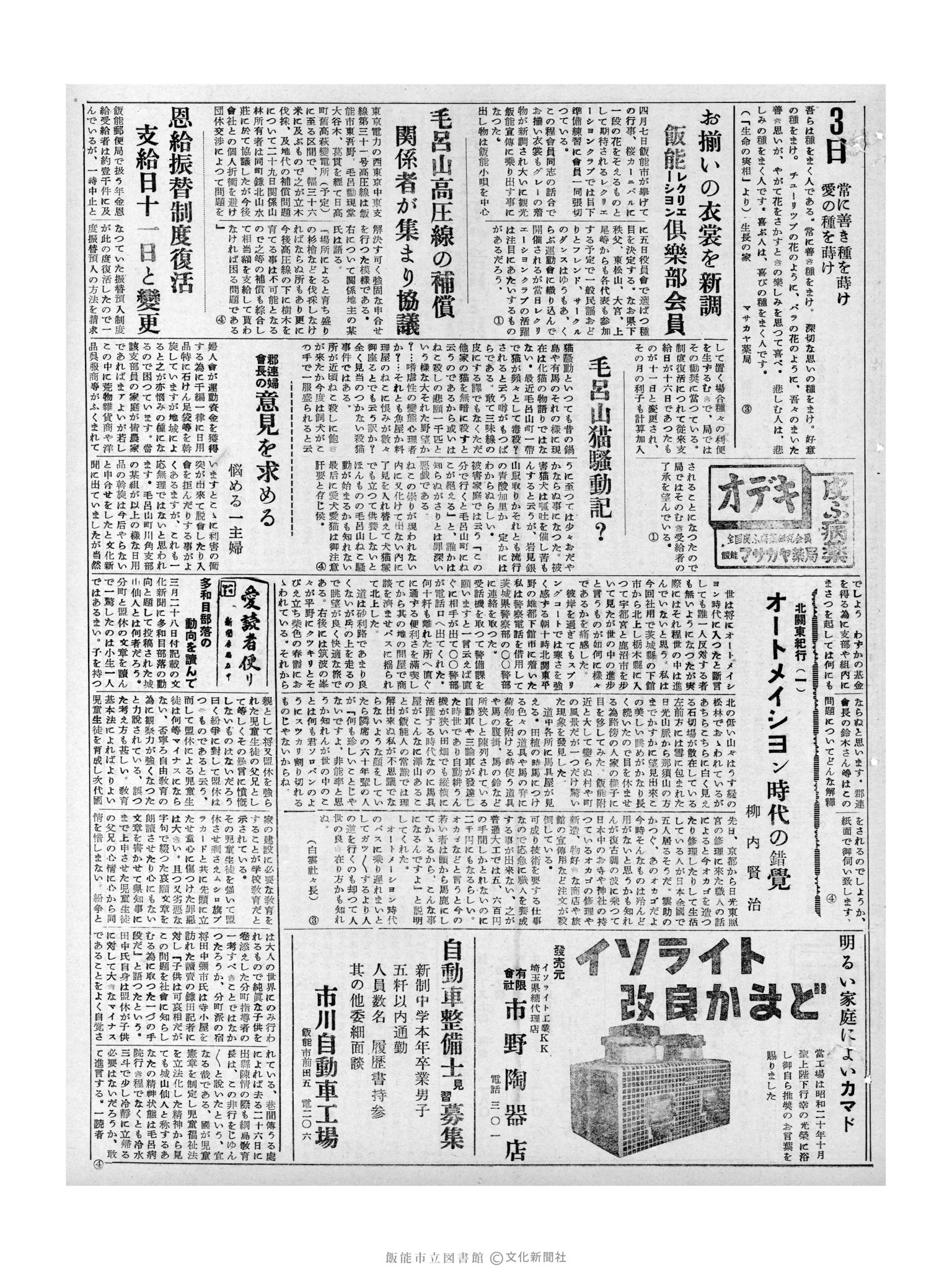 昭和32年4月3日3面 (第2504号) 