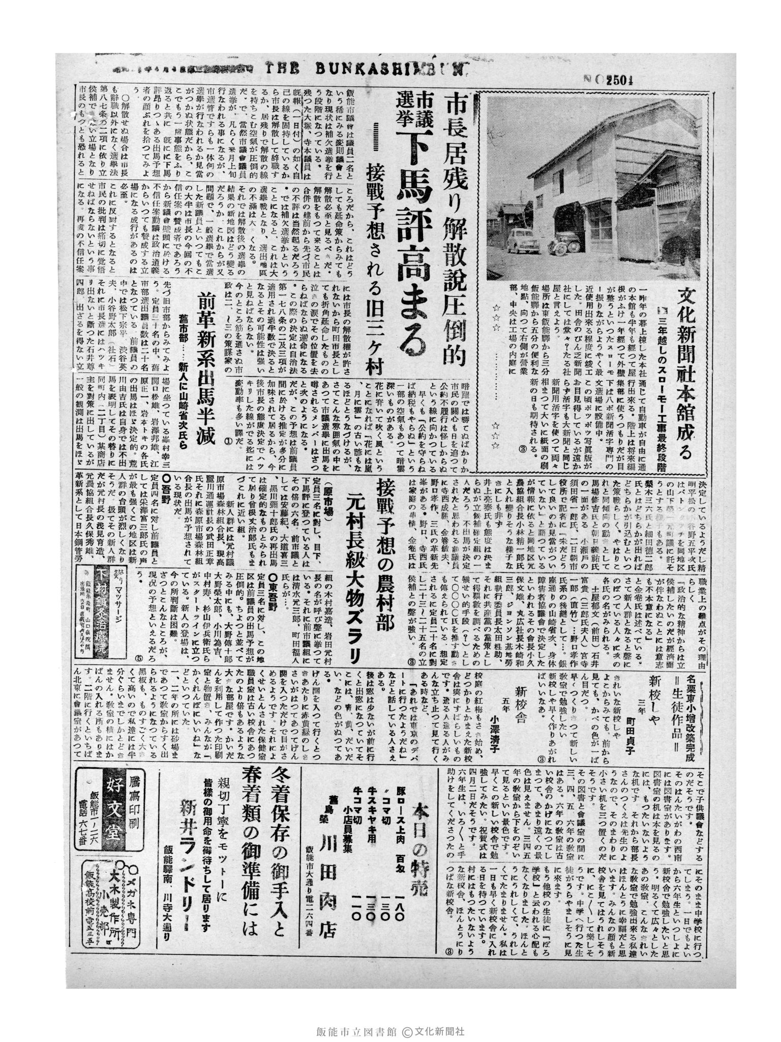 昭和32年4月3日4面 (第2504号) 