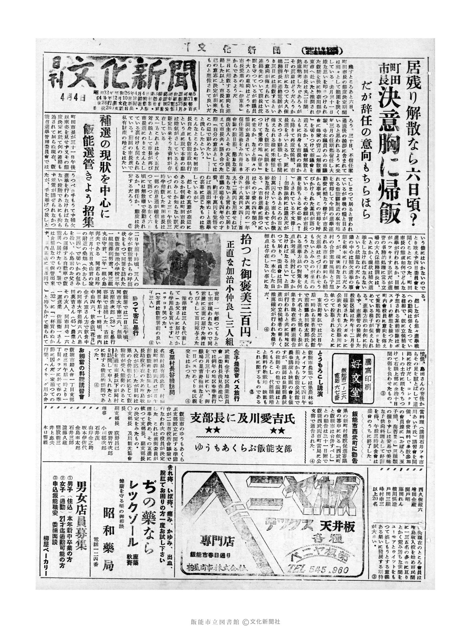 昭和32年4月4日1面 (第2505号) 