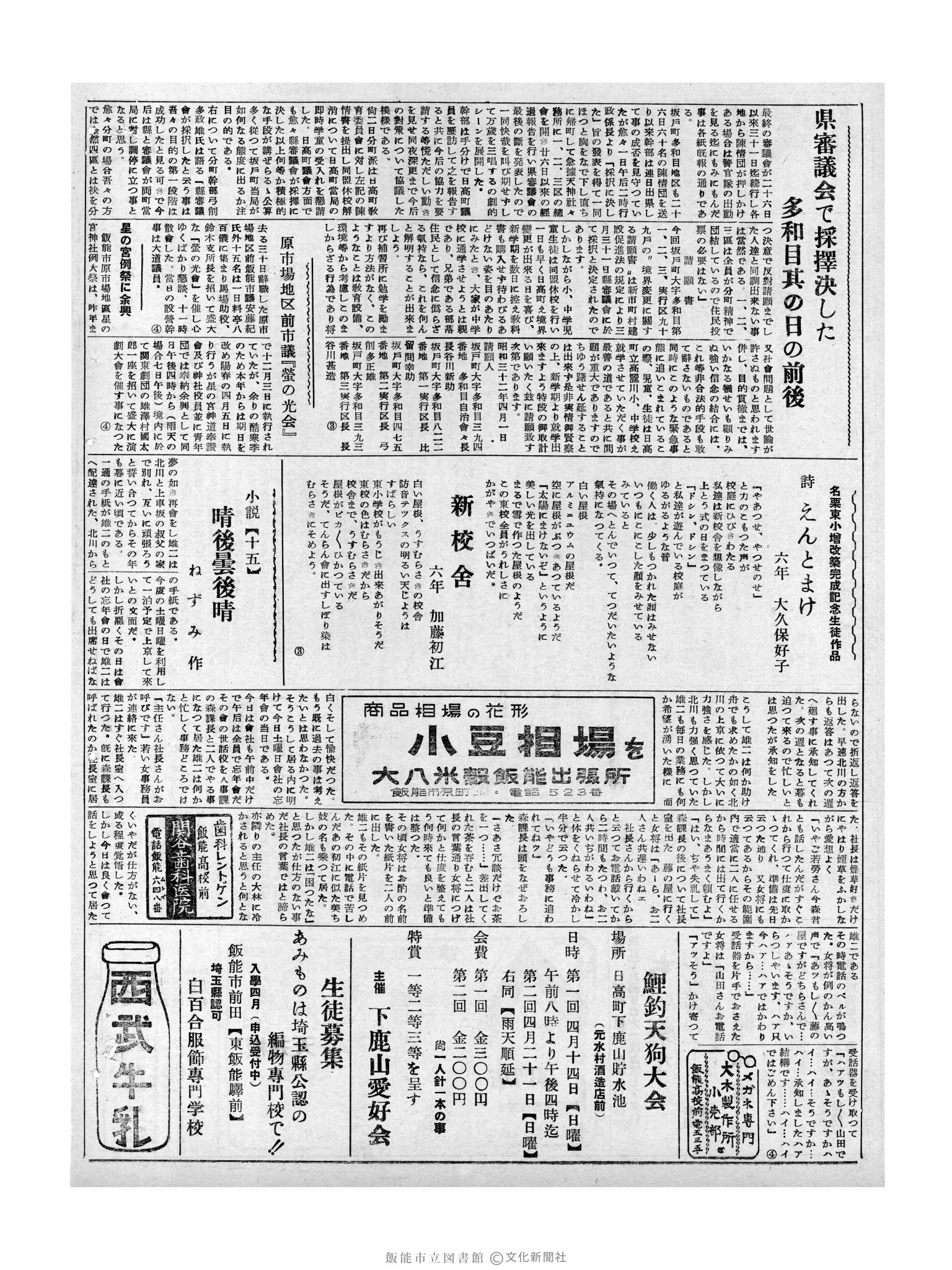 昭和32年4月4日2面 (第2505号) 