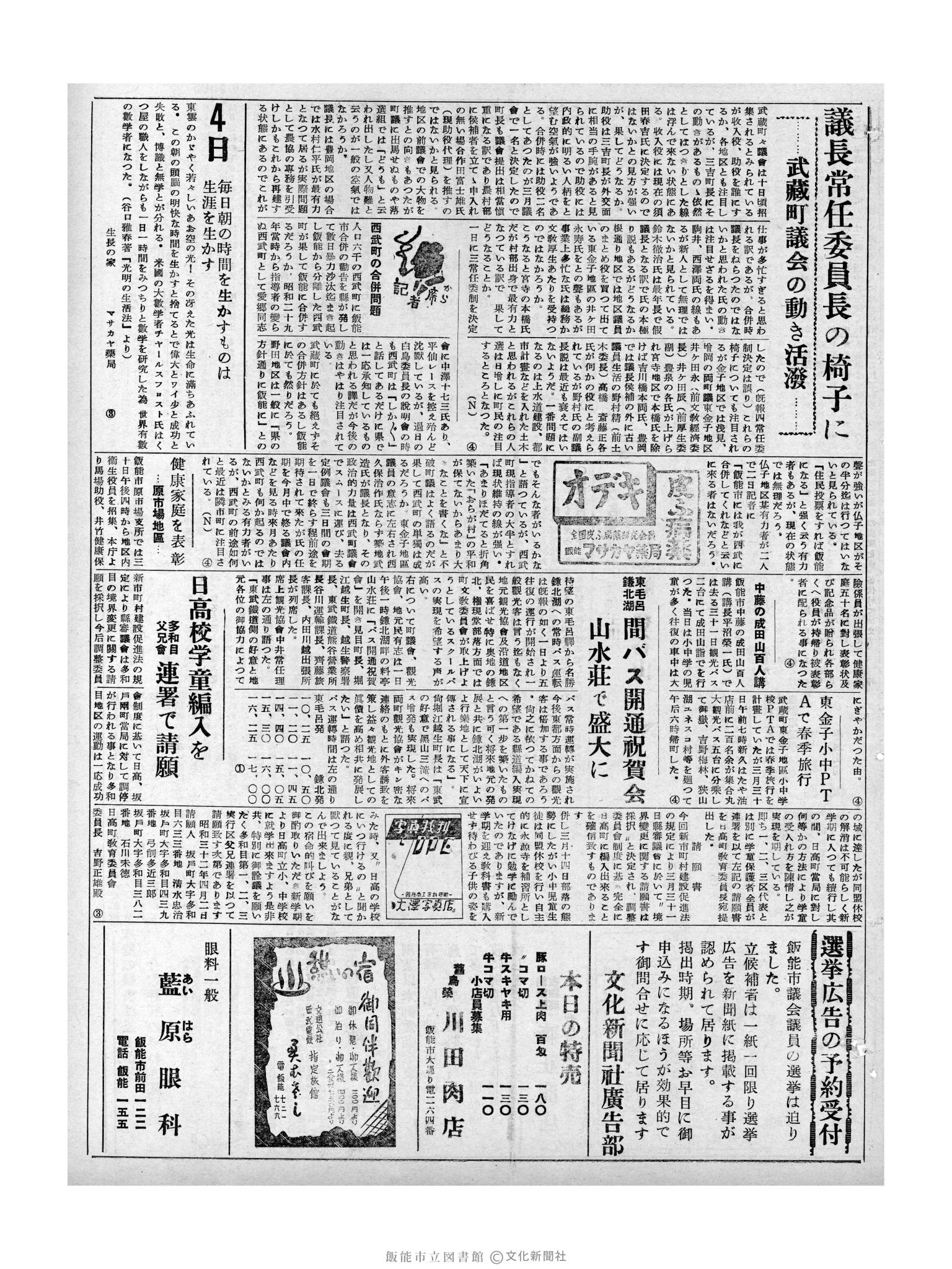 昭和32年4月4日3面 (第2505号) 