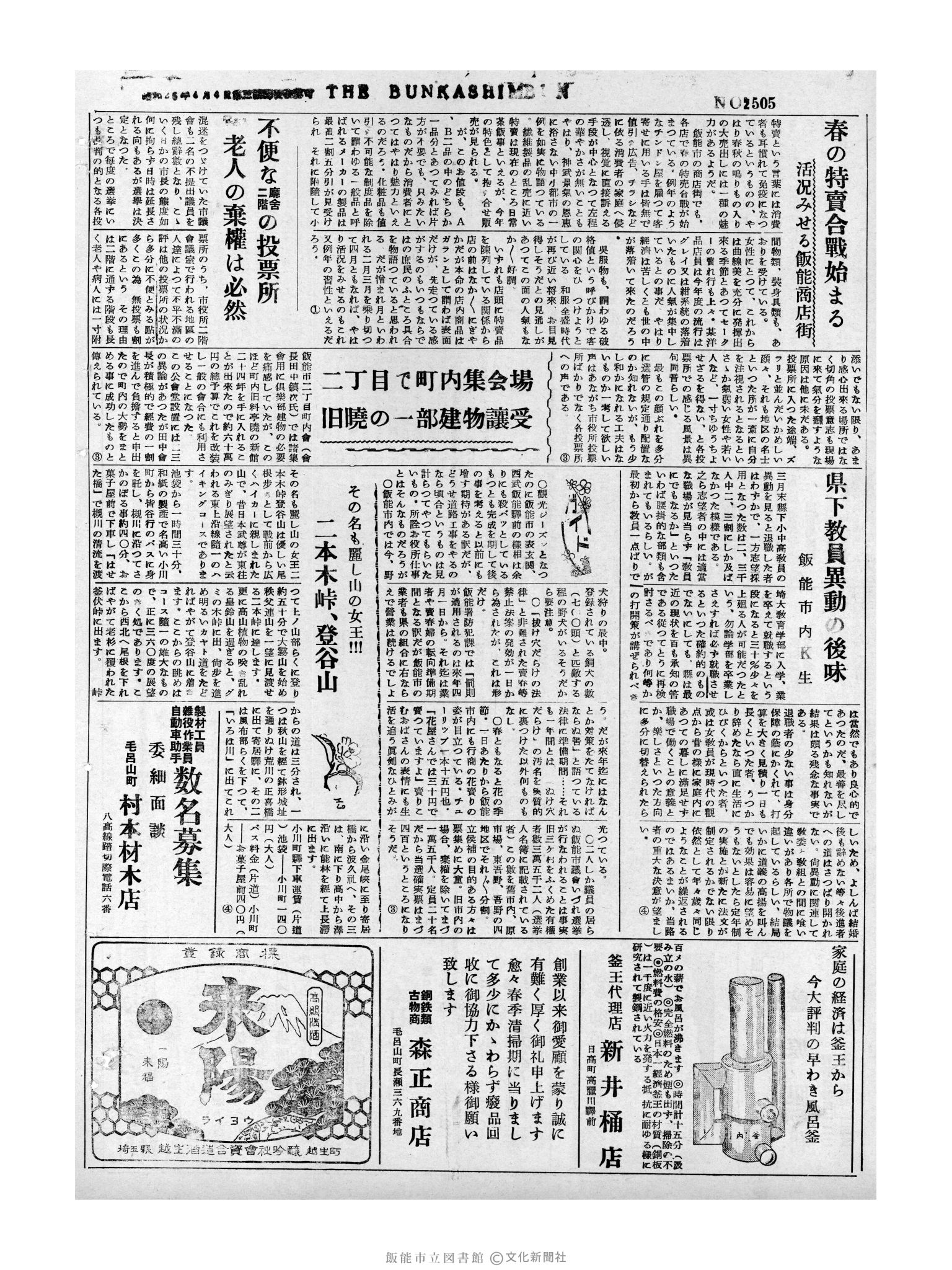 昭和32年4月4日4面 (第2505号) 