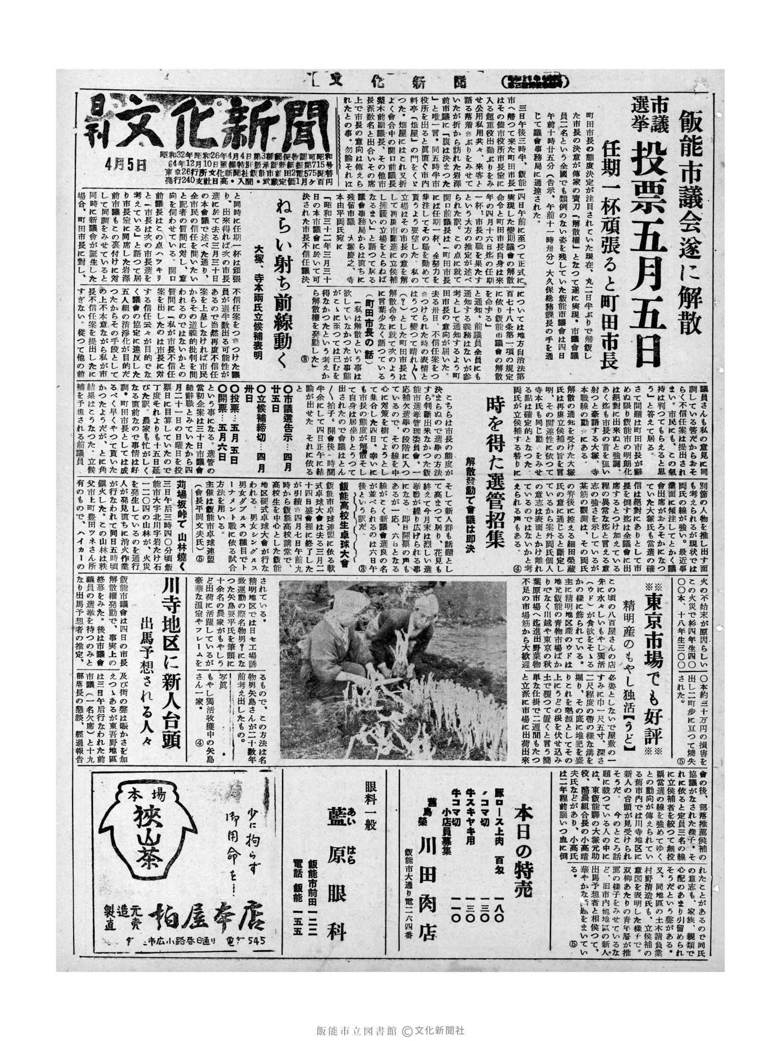 昭和32年4月5日1面 (第2506号) 