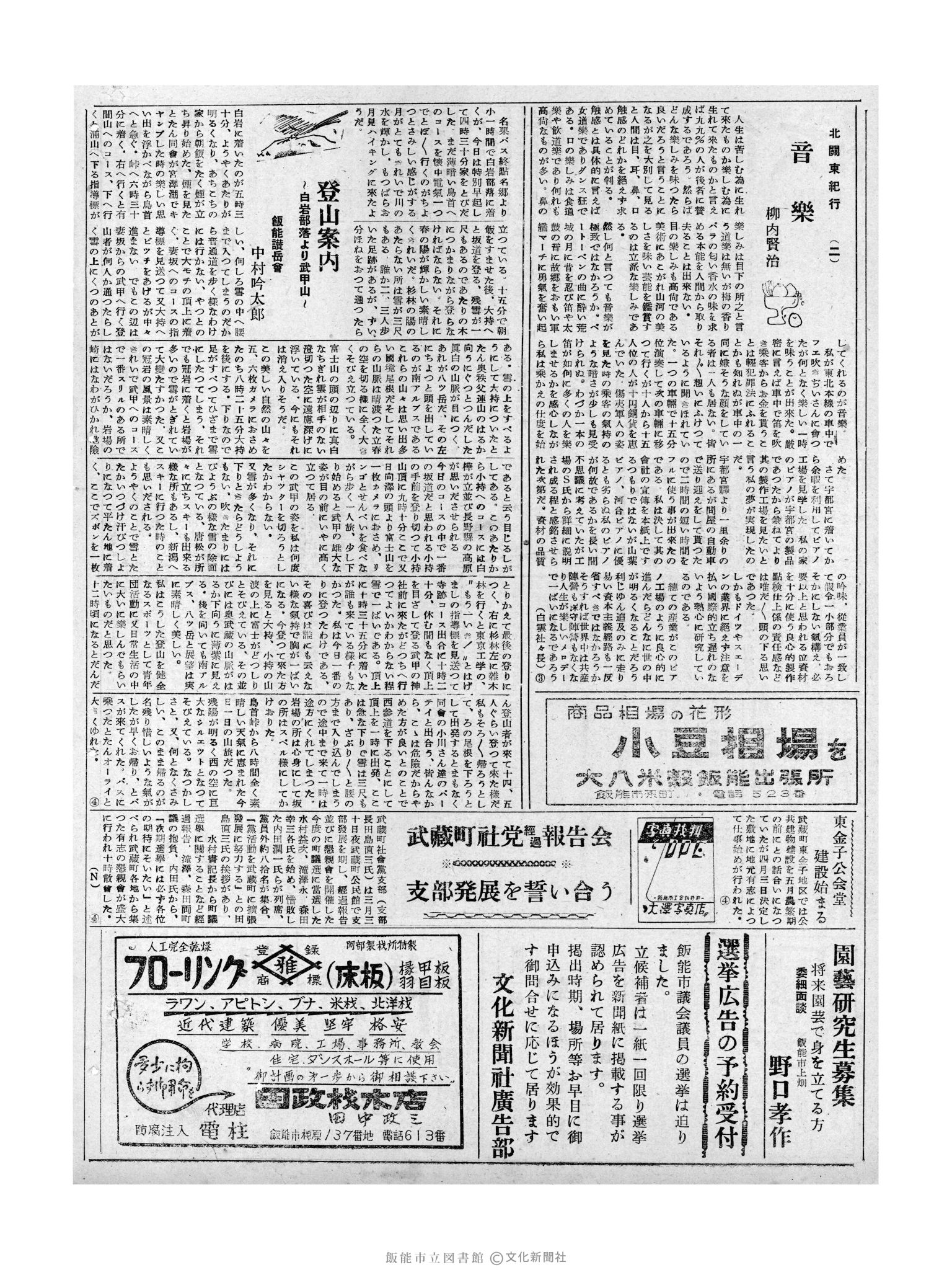 昭和32年4月5日2面 (第2506号) 