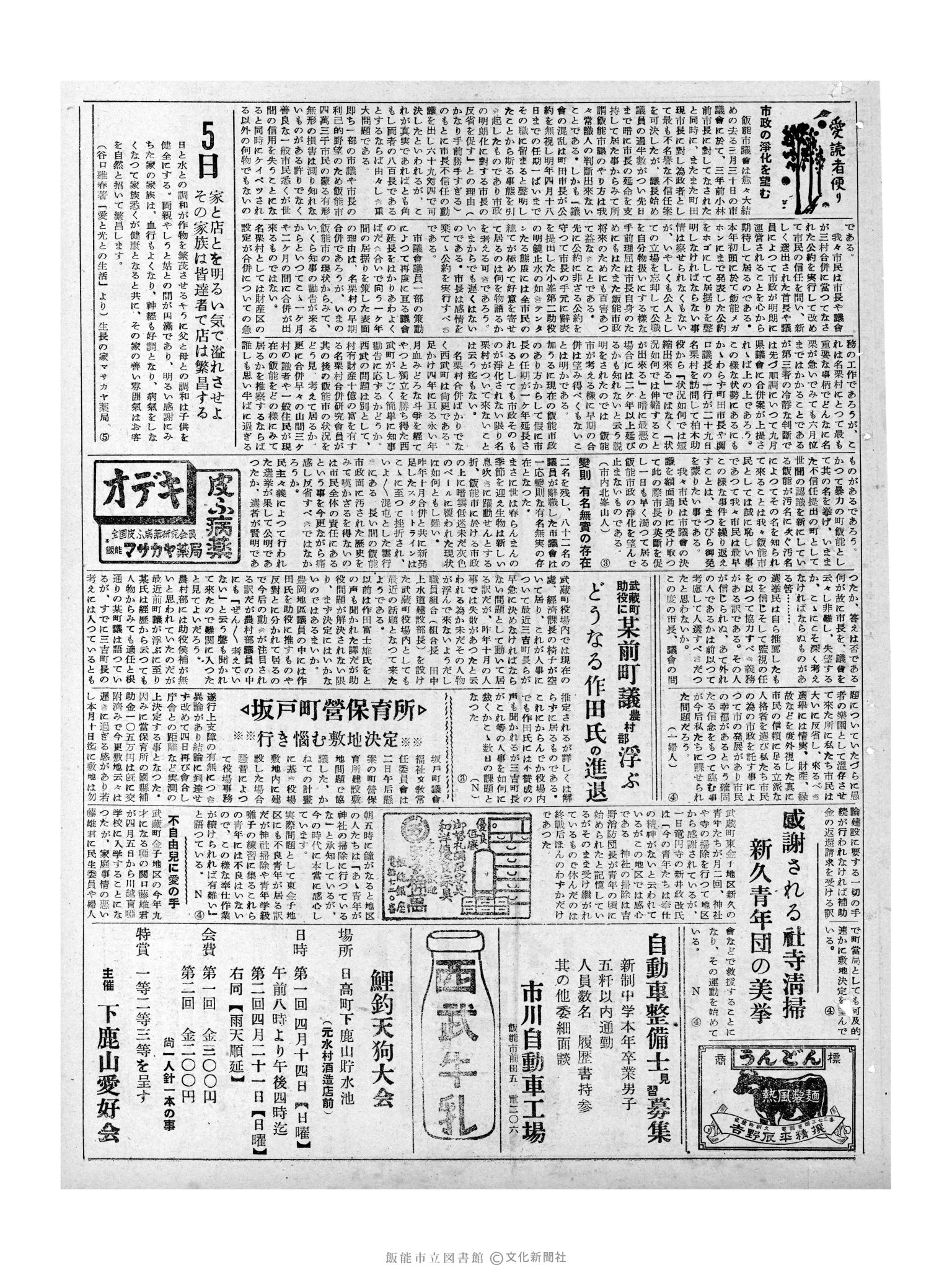 昭和32年4月5日3面 (第2506号) 