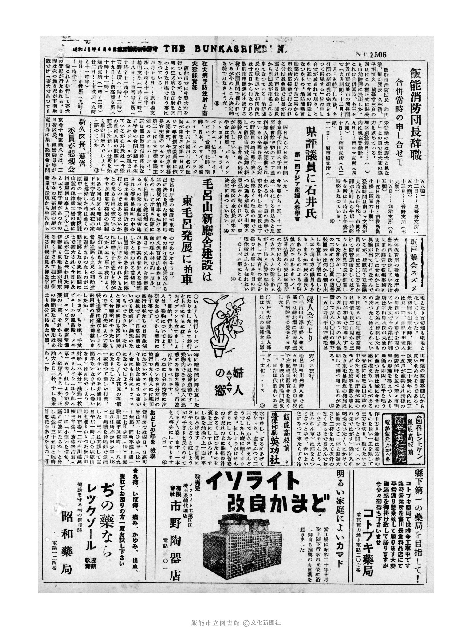 昭和32年4月5日4面 (第2506号) 