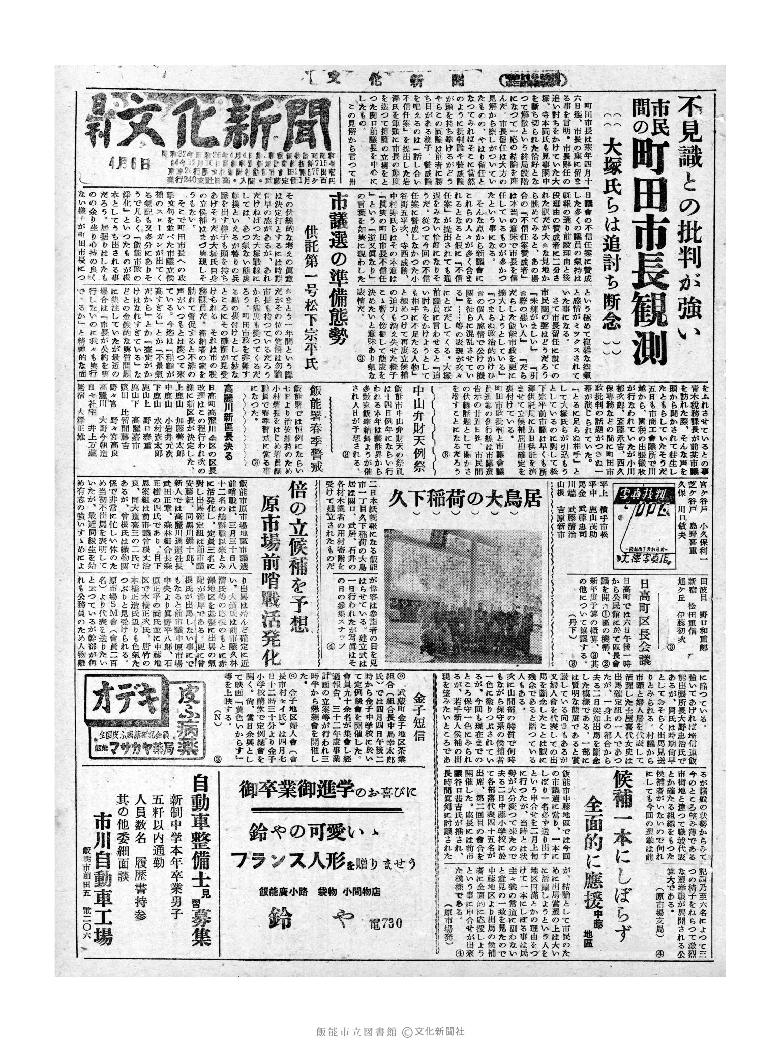 昭和32年4月6日1面 (第2507号) 