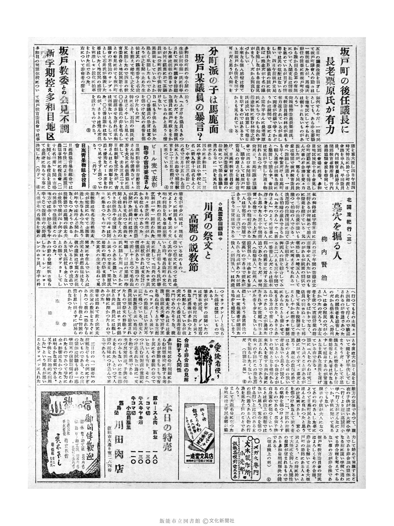 昭和32年4月6日2面 (第2507号) 