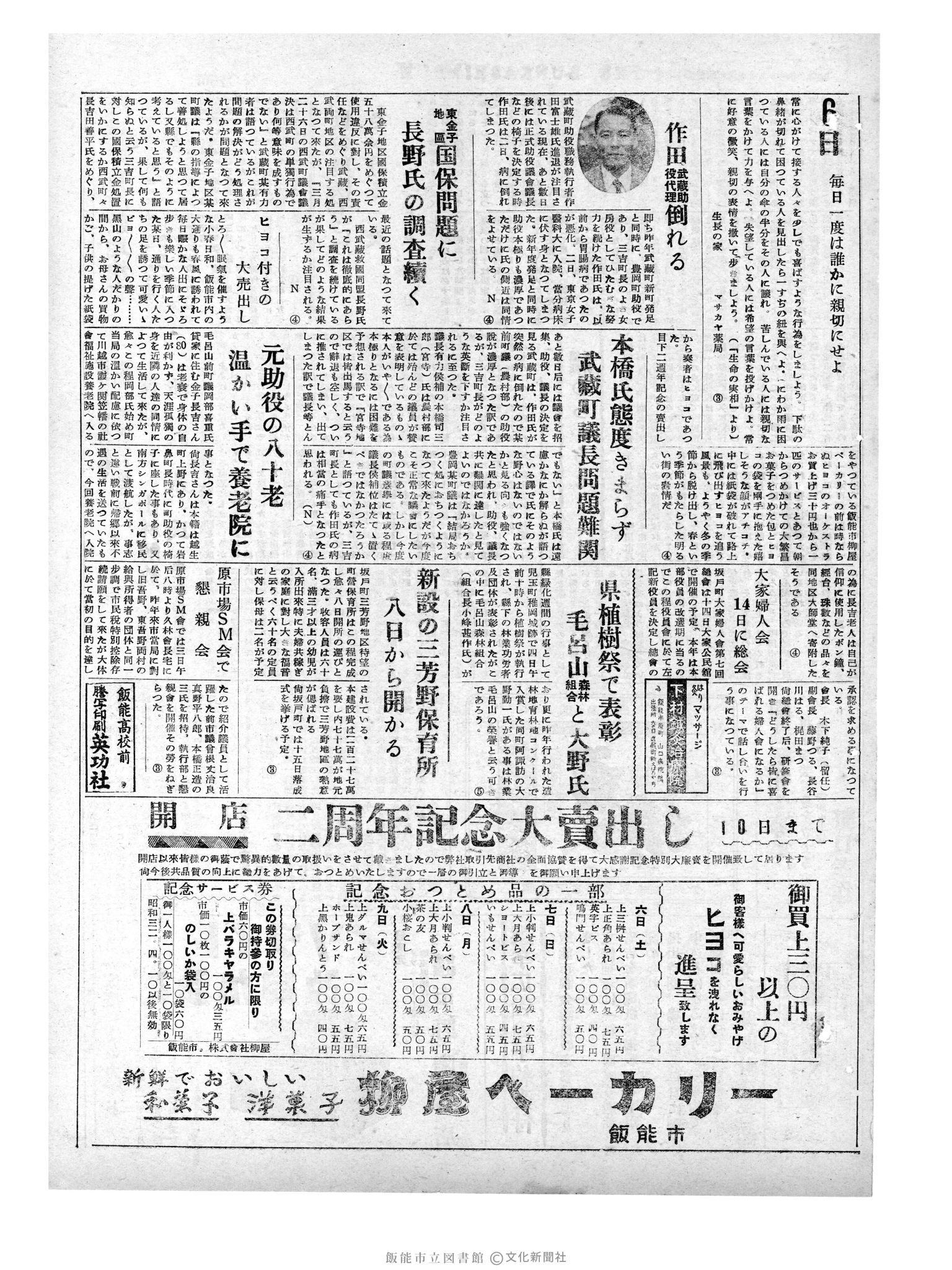 昭和32年4月6日3面 (第2507号) 