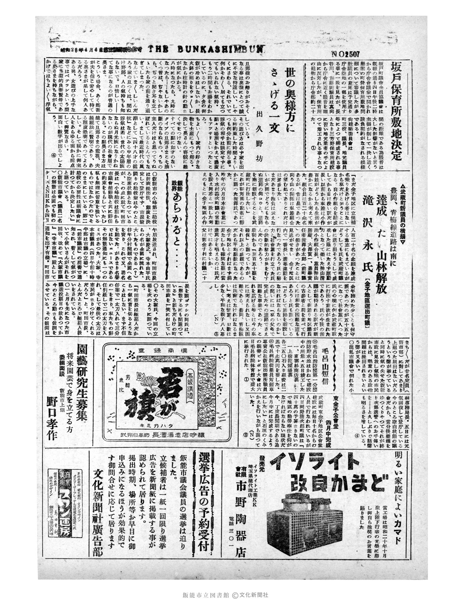 昭和32年4月6日4面 (第2507号) 