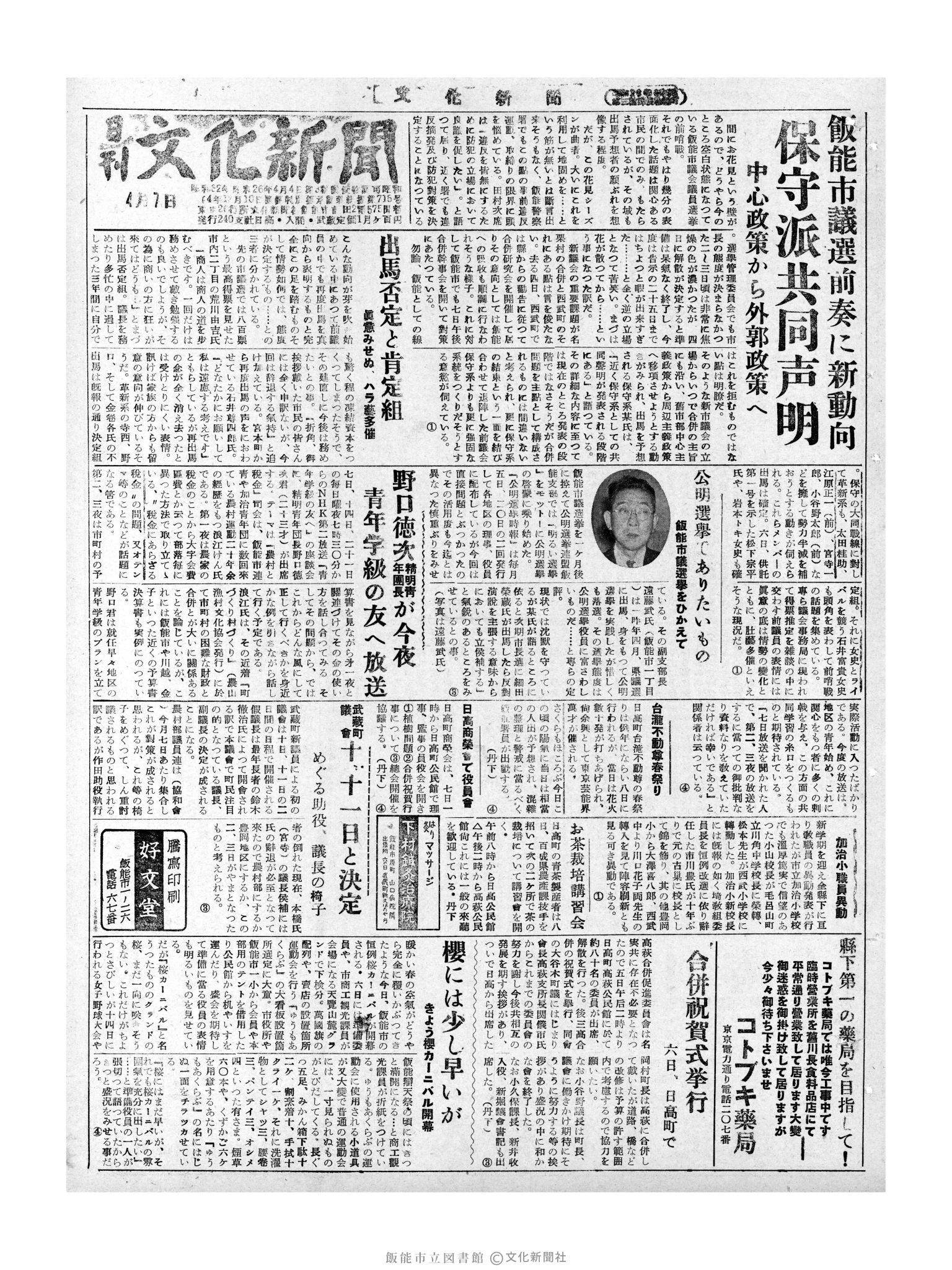 昭和32年4月7日1面 (第2508号) 