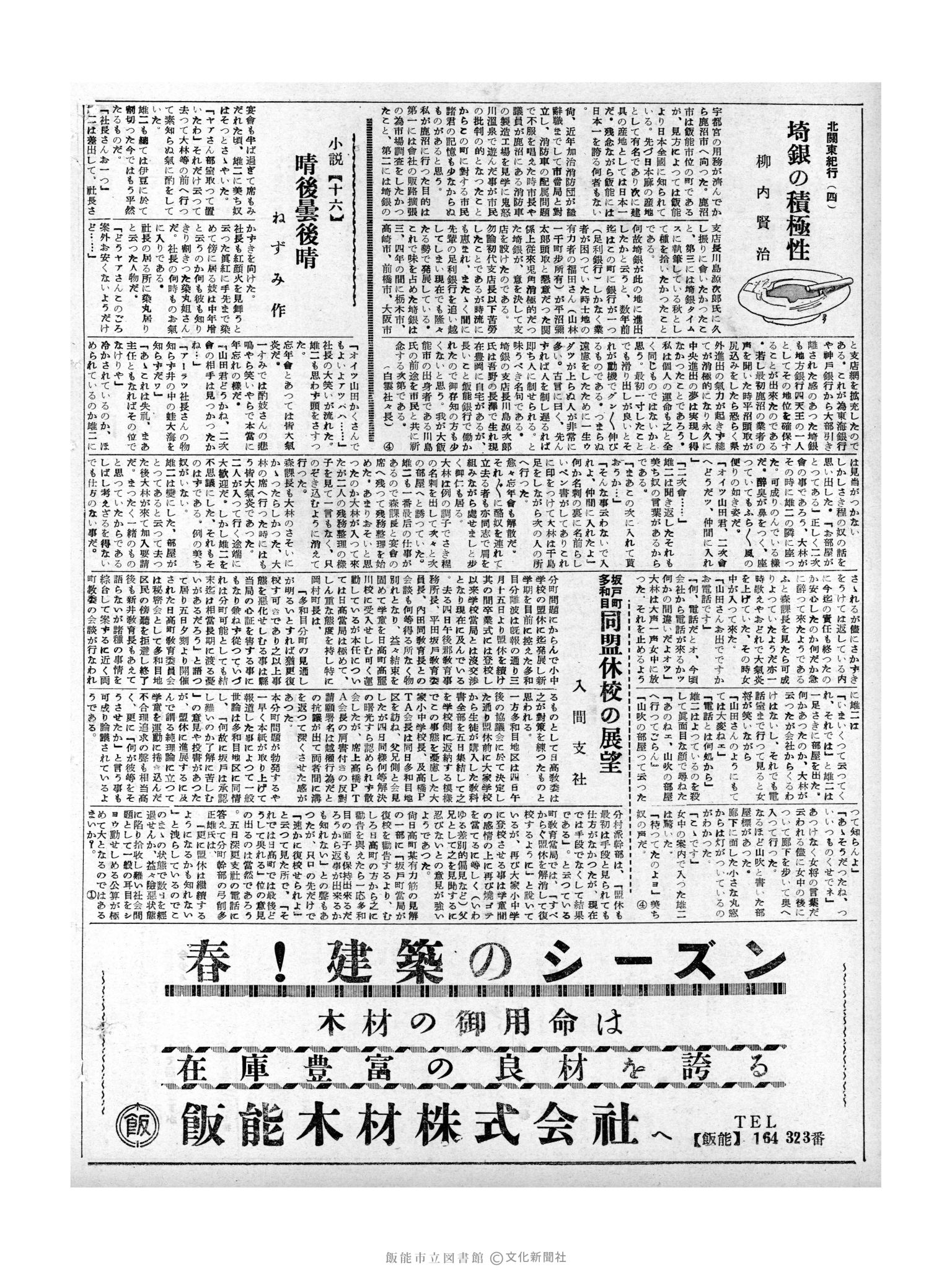 昭和32年4月7日2面 (第2508号) 