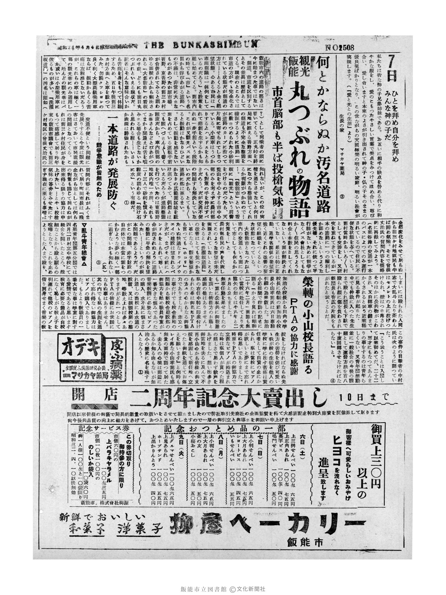 昭和32年4月7日4面 (第2508号) 