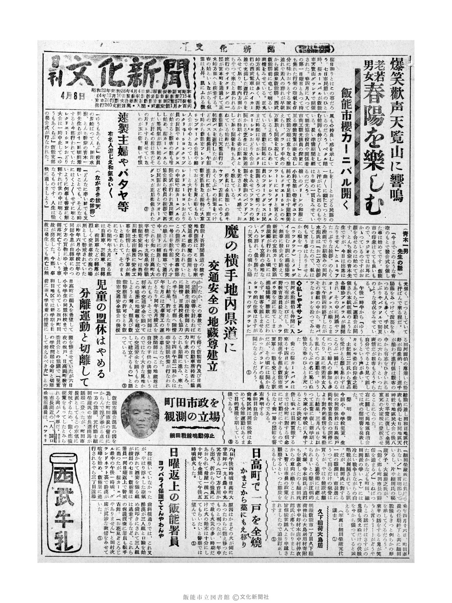 昭和32年4月8日1面 (第2509号) 