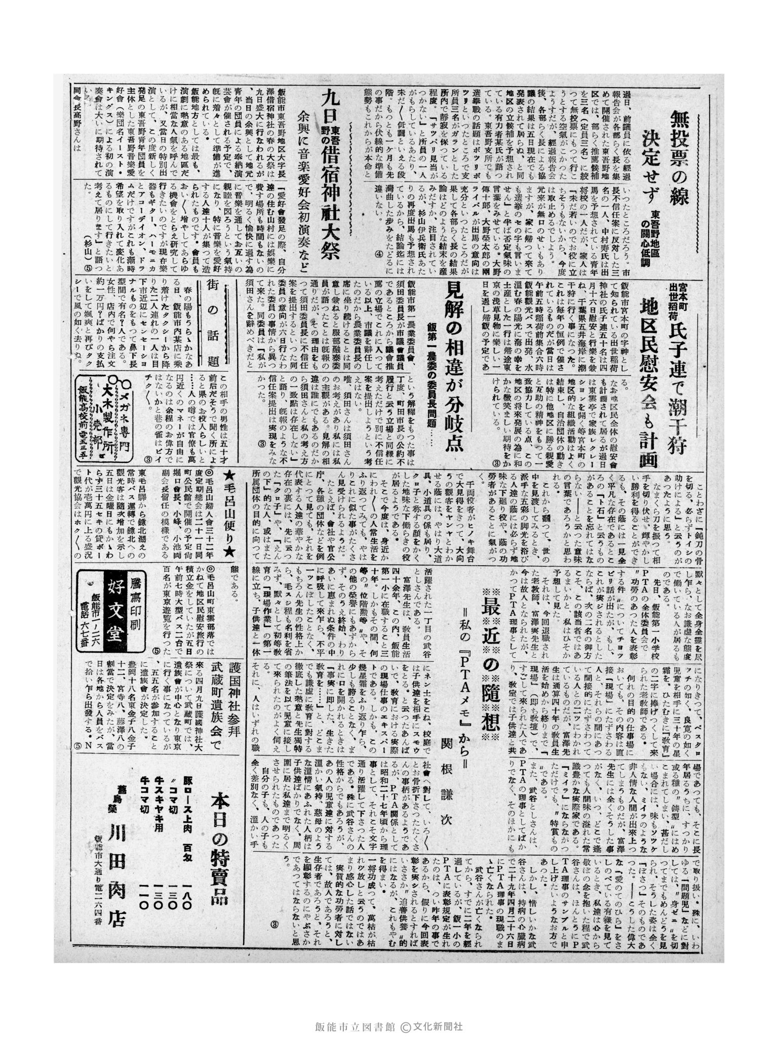 昭和32年4月8日2面 (第2509号) 