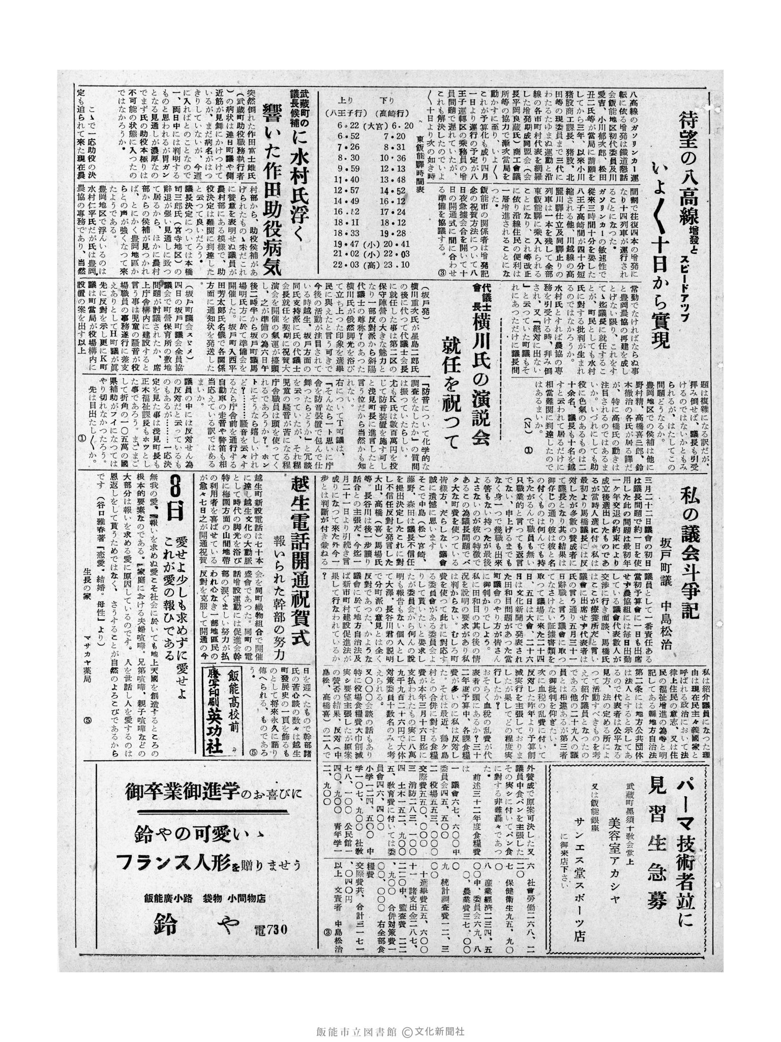 昭和32年4月8日3面 (第2509号) 