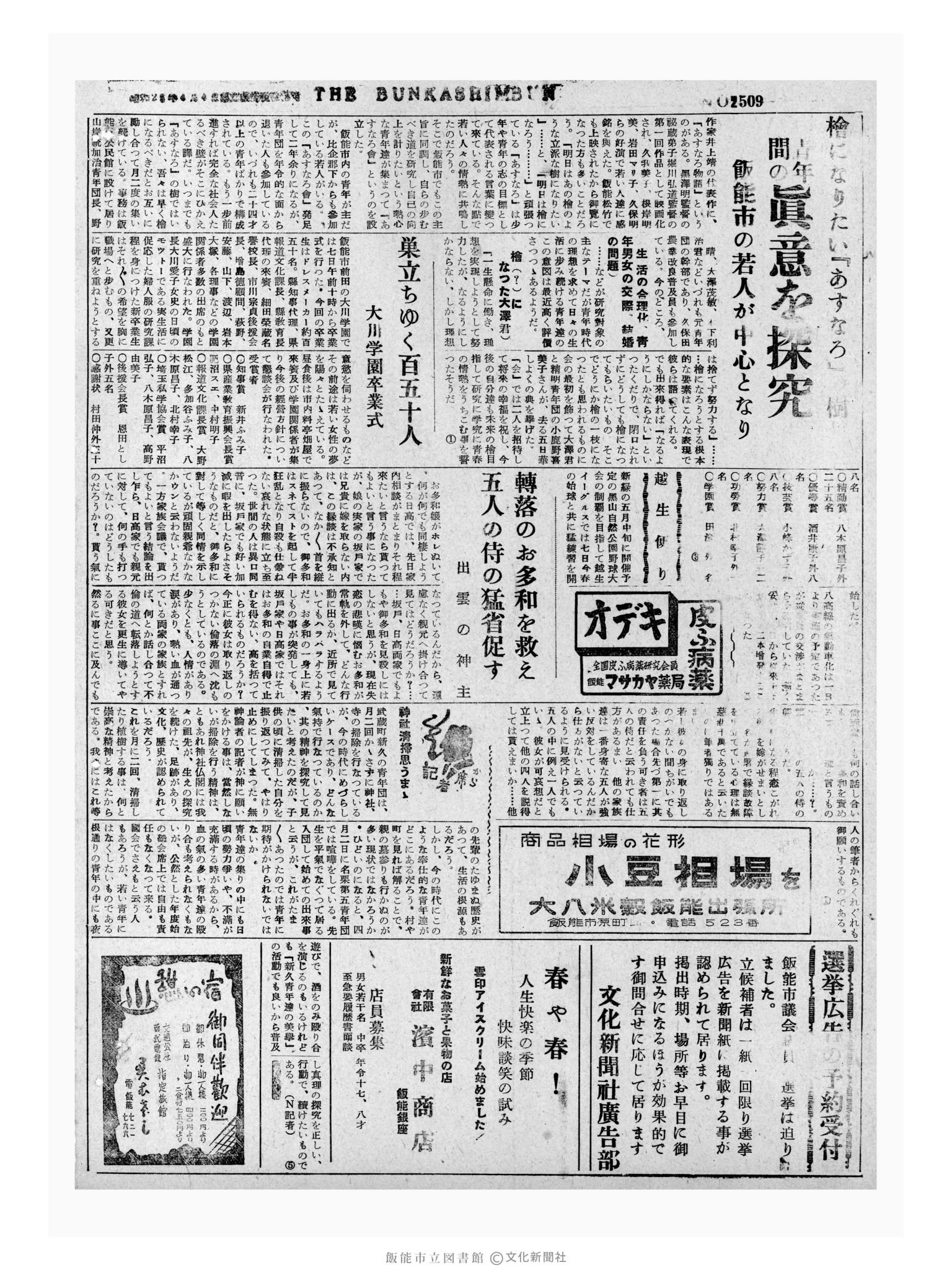 昭和32年4月8日4面 (第2509号) 