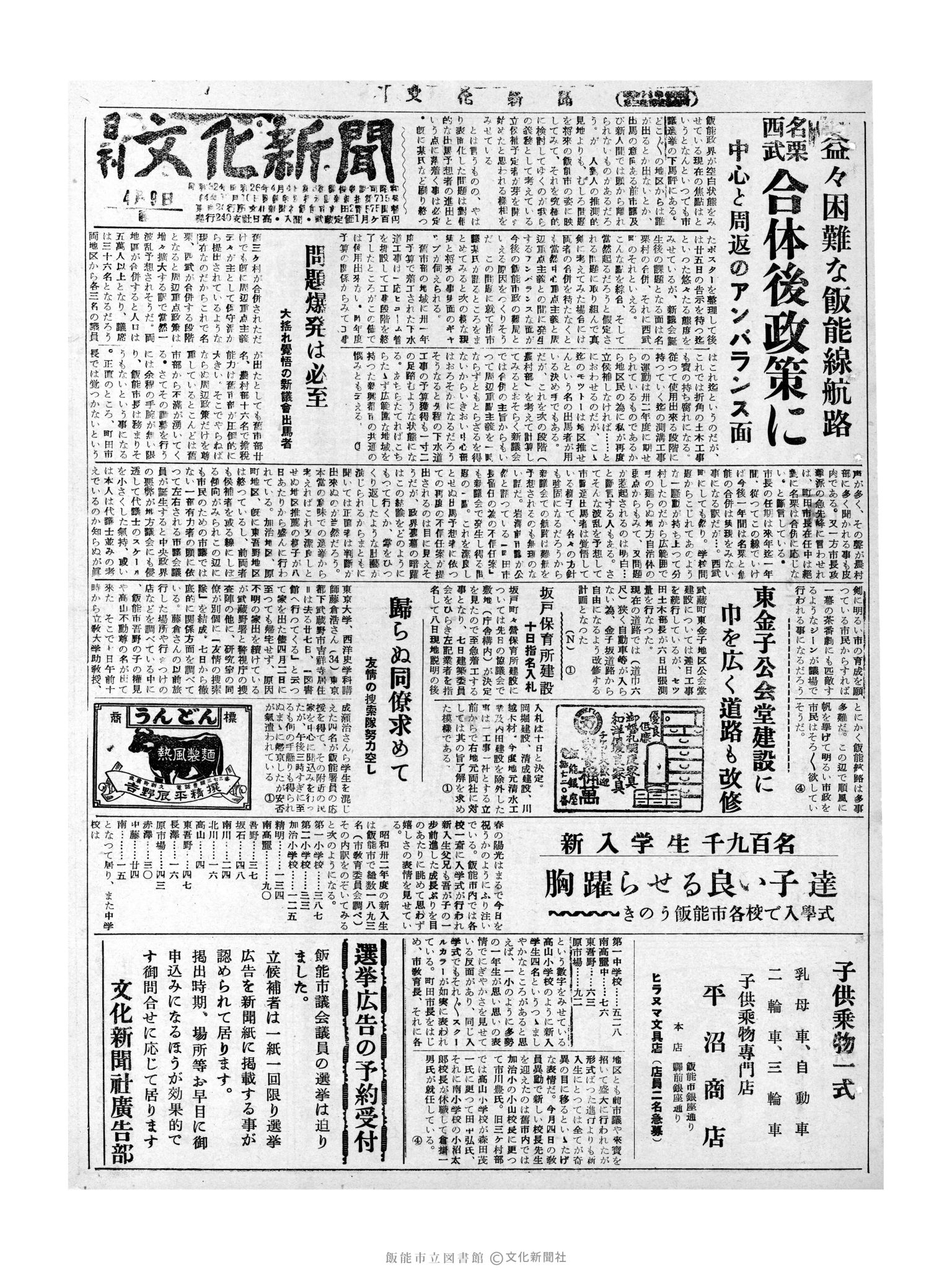 昭和32年4月9日1面 (第2510号) 