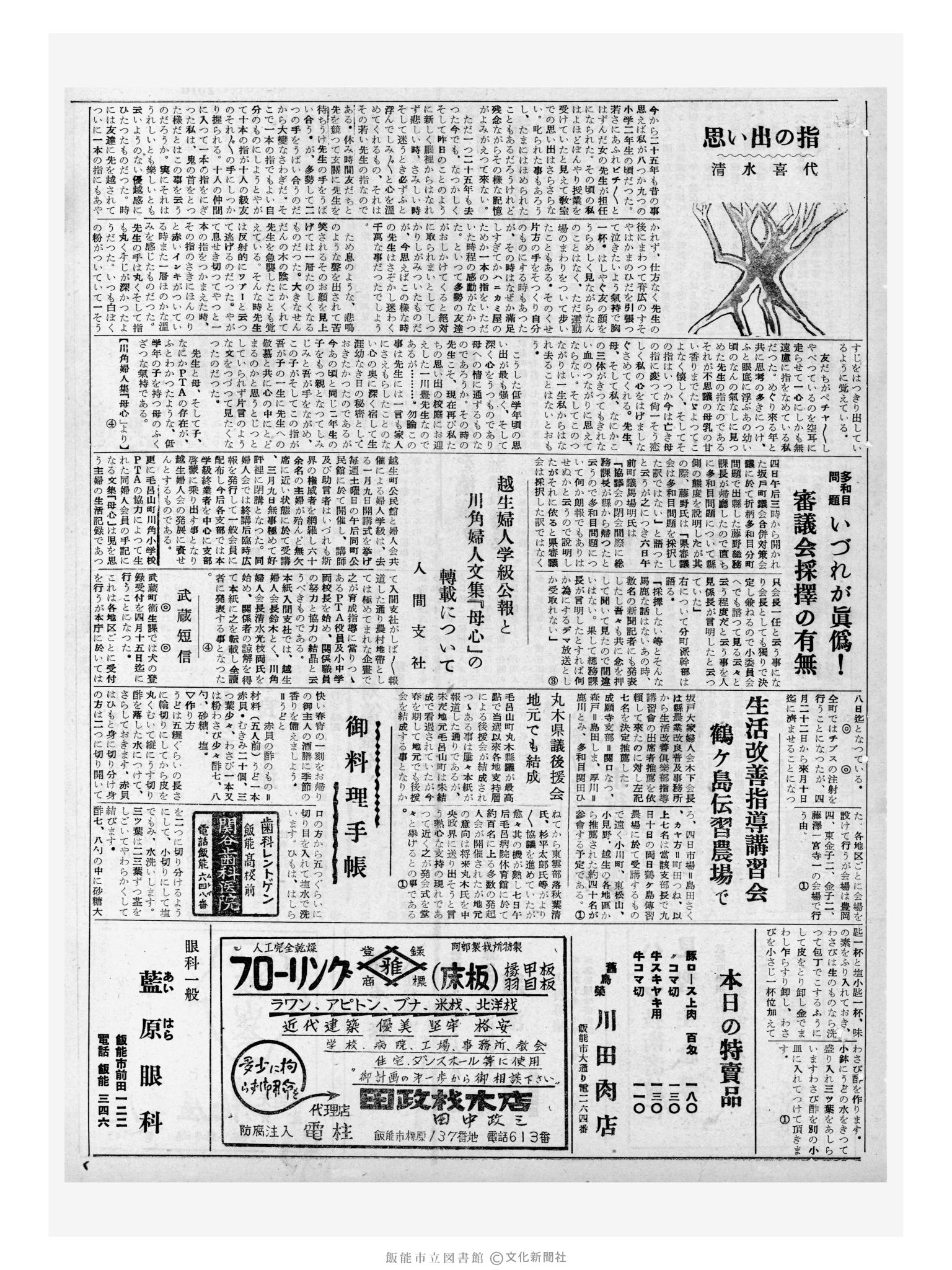 昭和32年4月9日3面 (第2510号) 