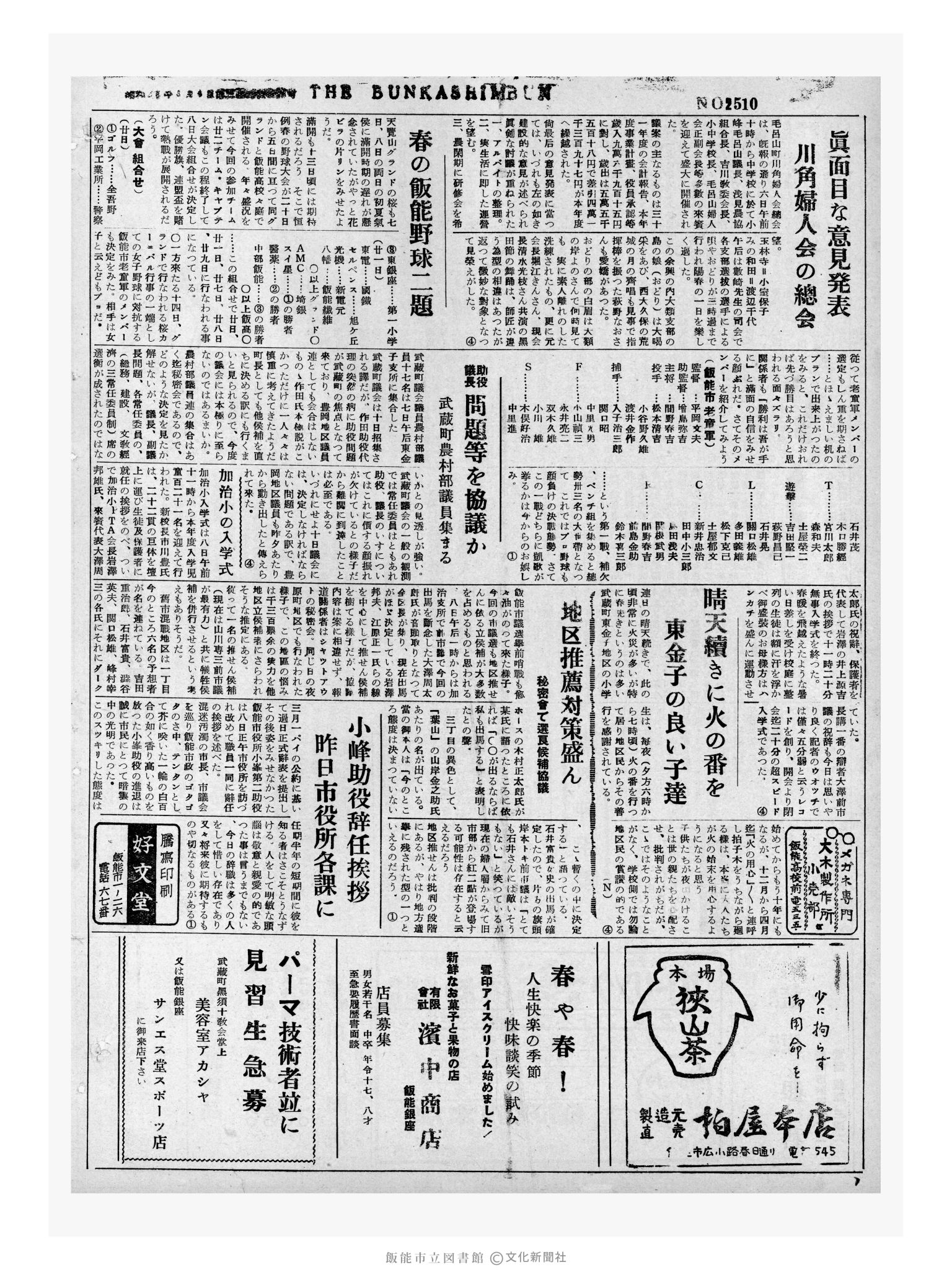 昭和32年4月9日4面 (第2510号) 