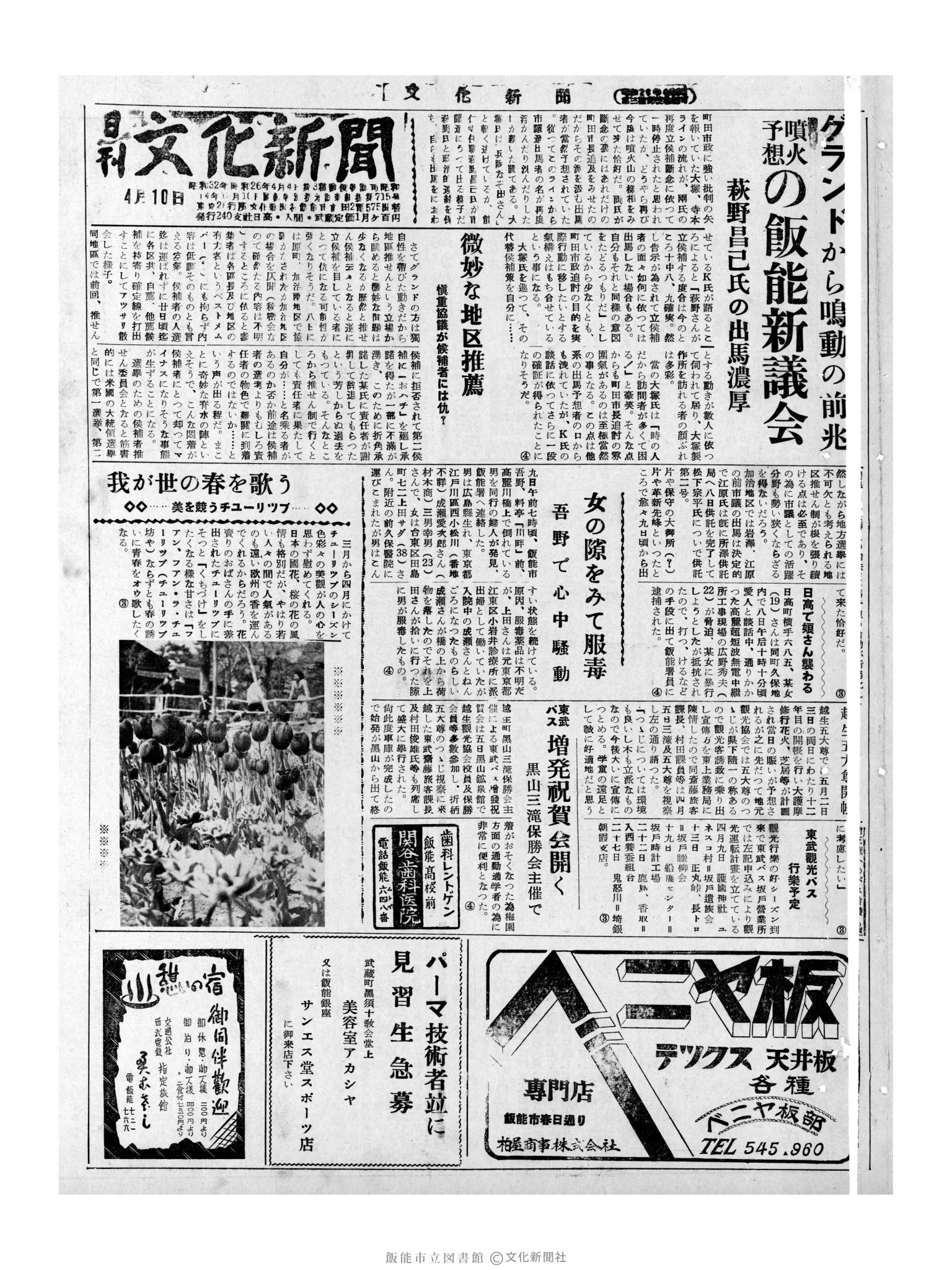 昭和32年4月10日1面 (第2510号) 