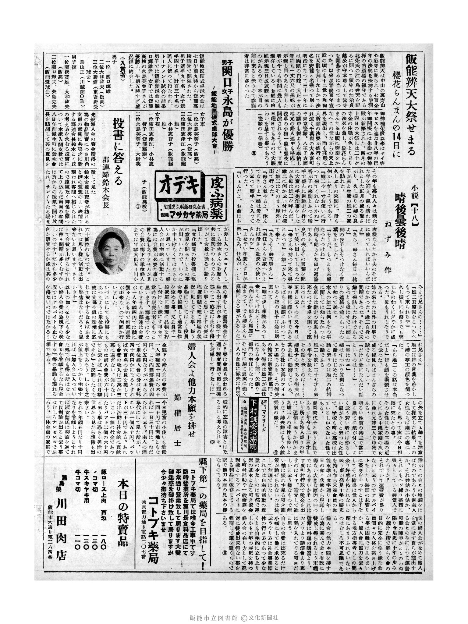 昭和32年4月10日2面 (第2510号) 