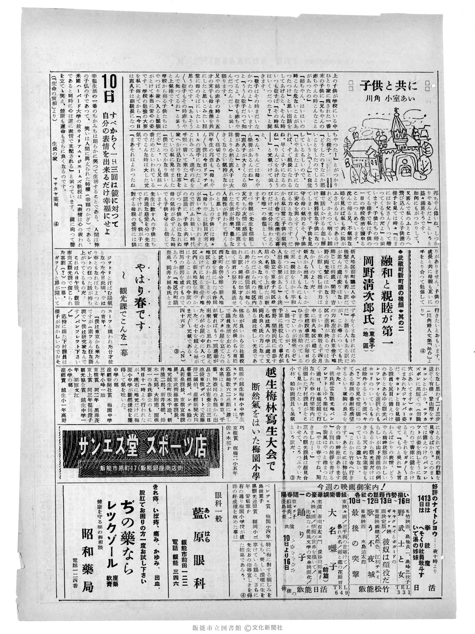 昭和32年4月10日3面 (第2510号) 