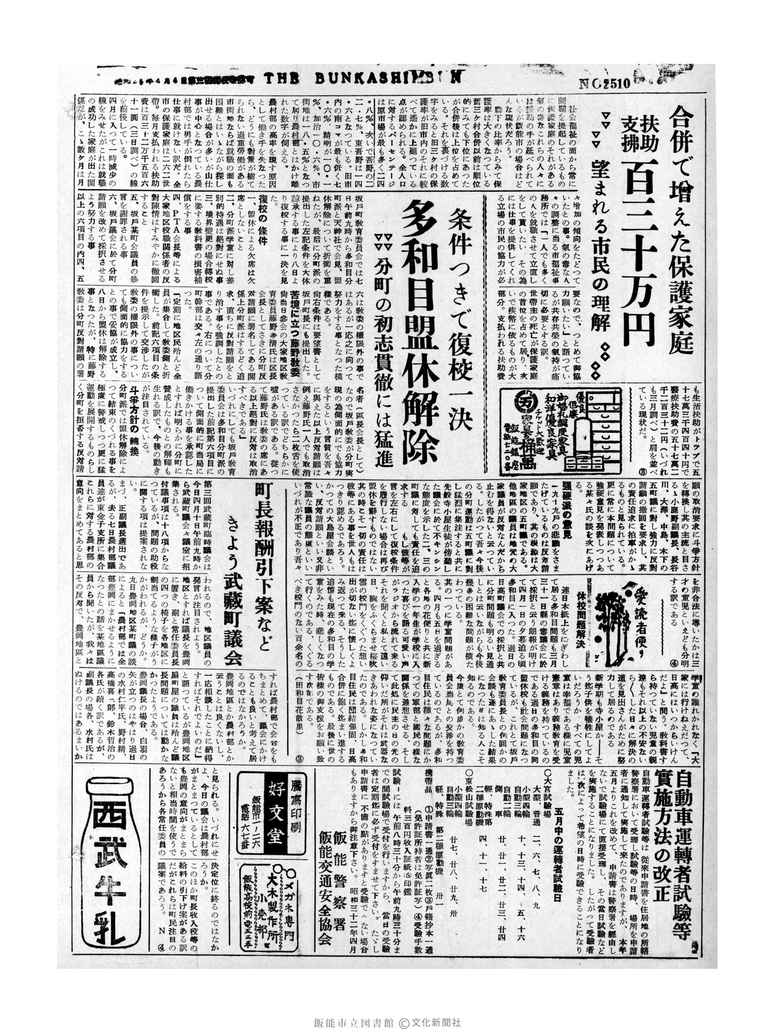 昭和32年4月10日4面 (第2510号) 