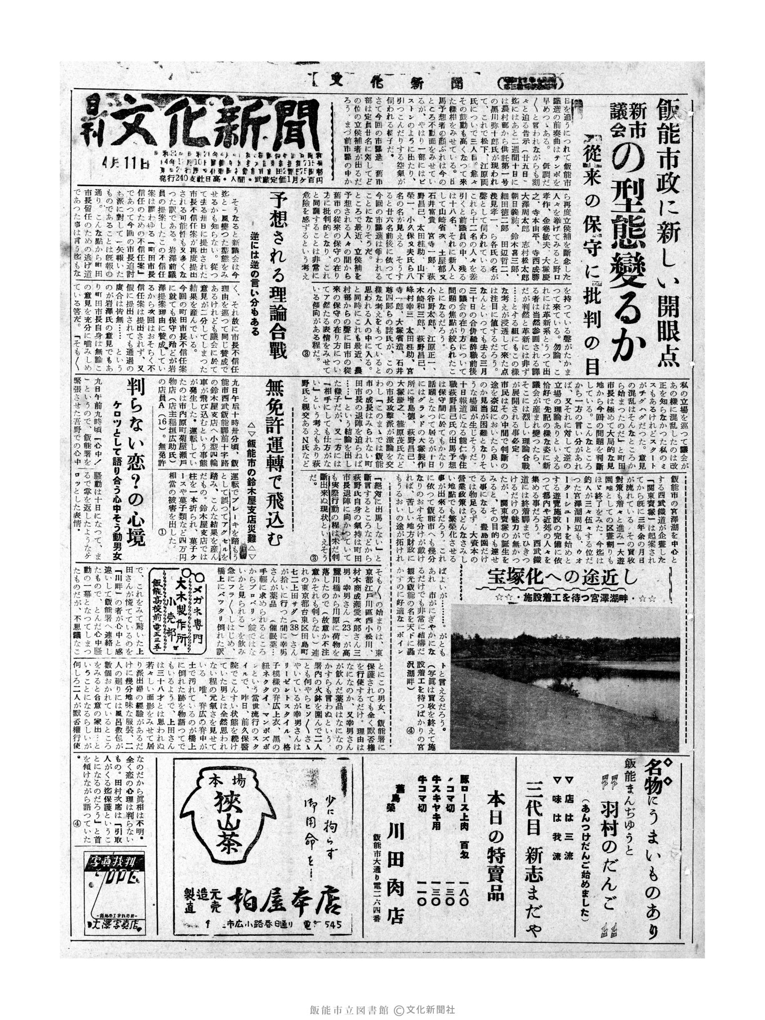 昭和32年4月11日1面 (第2511号) 