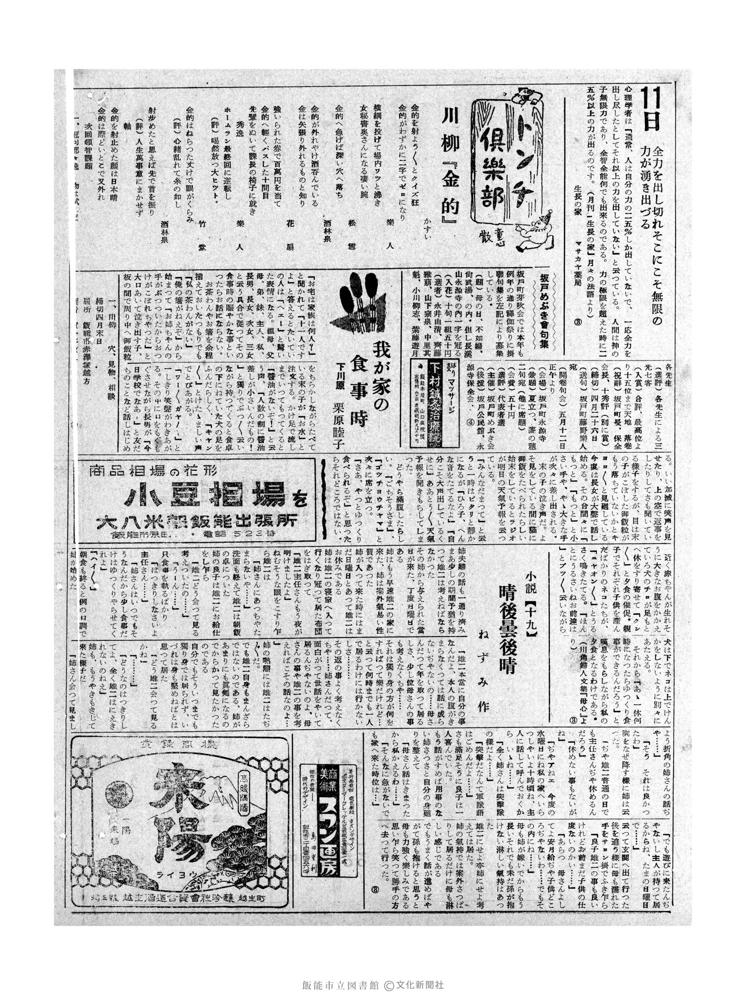 昭和32年4月11日2面 (第2511号) 