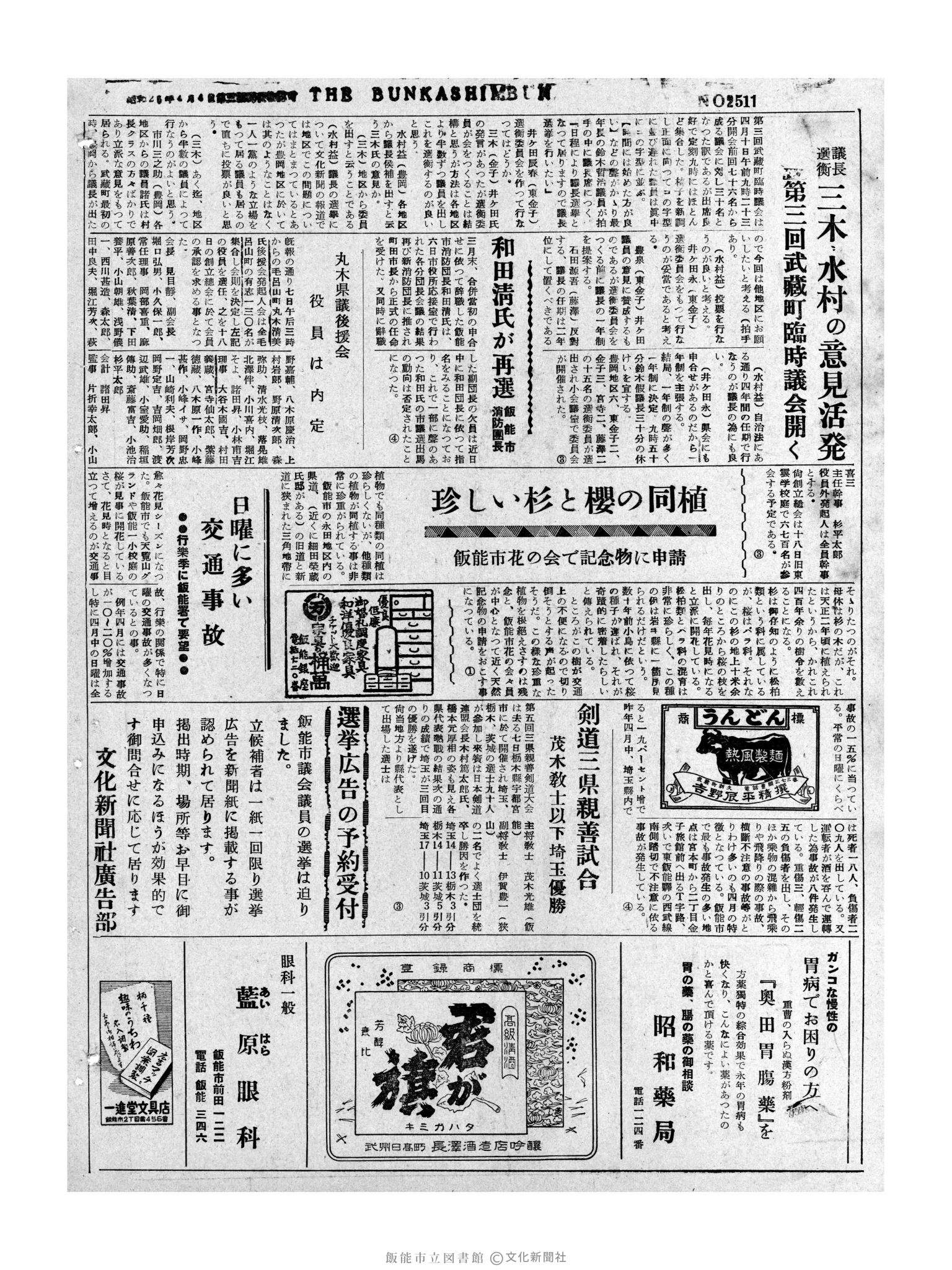 昭和32年4月11日4面 (第2511号) 