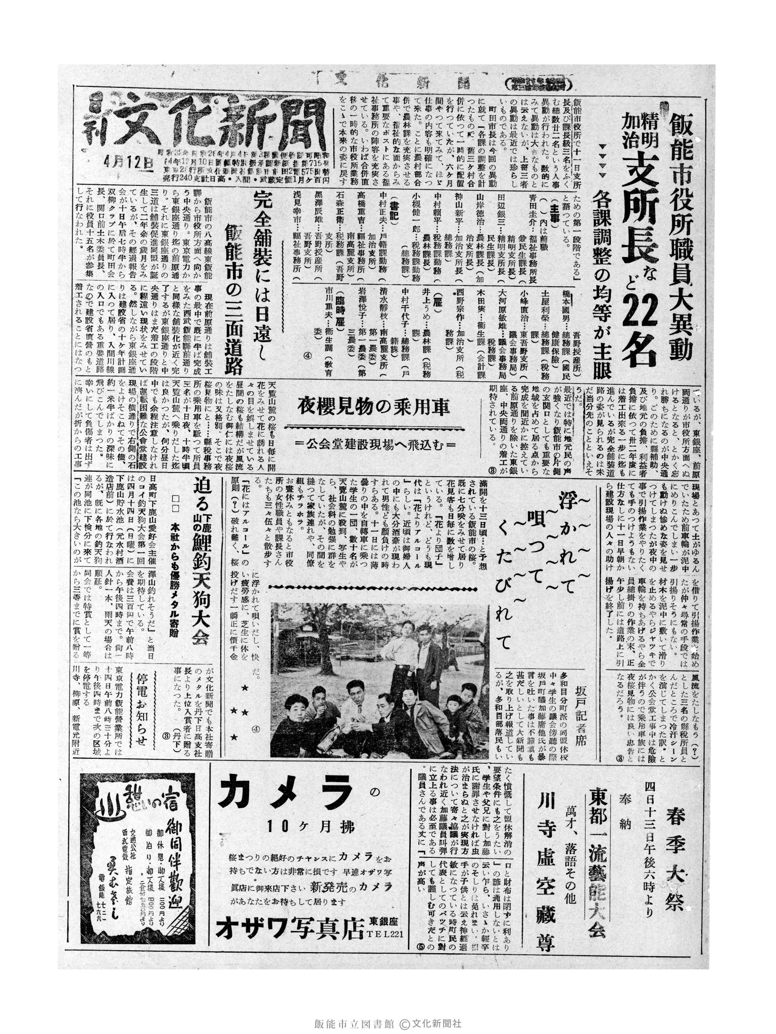 昭和32年4月12日1面 (第2512号) 