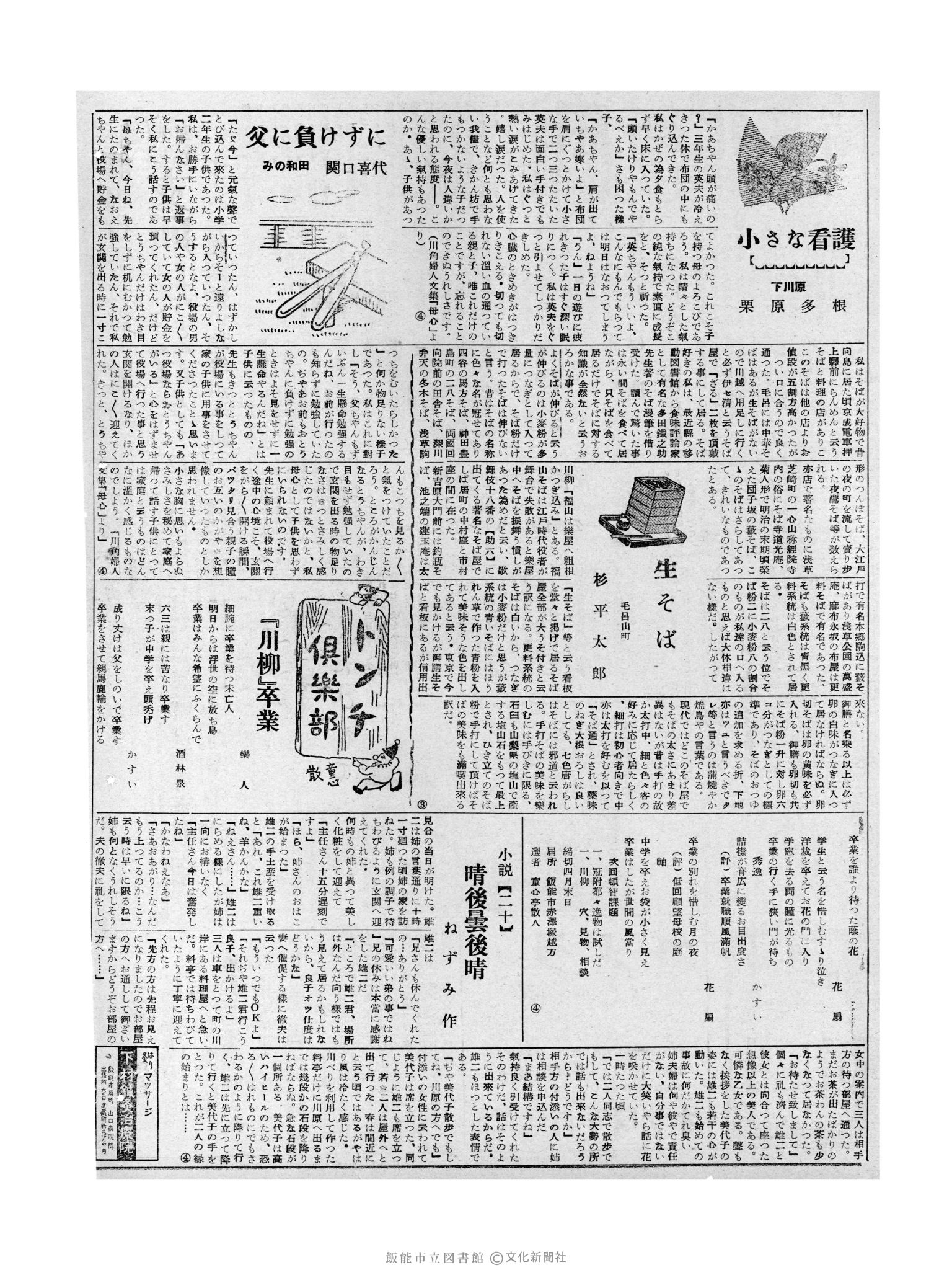 昭和32年4月12日2面 (第2512号) 