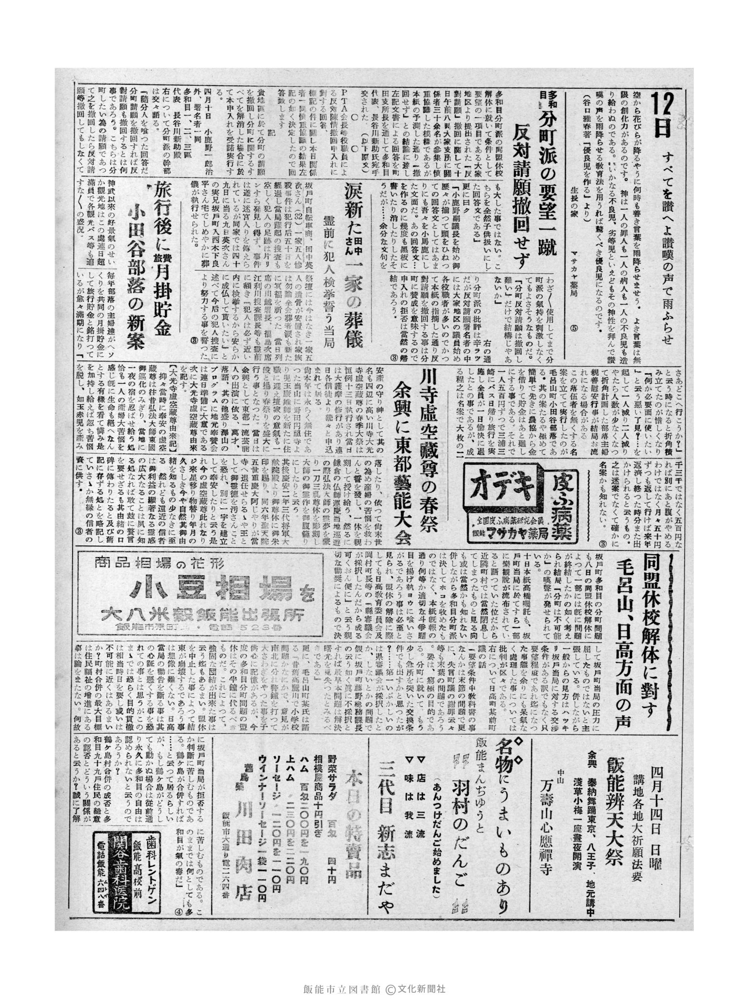 昭和32年4月12日3面 (第2512号) 