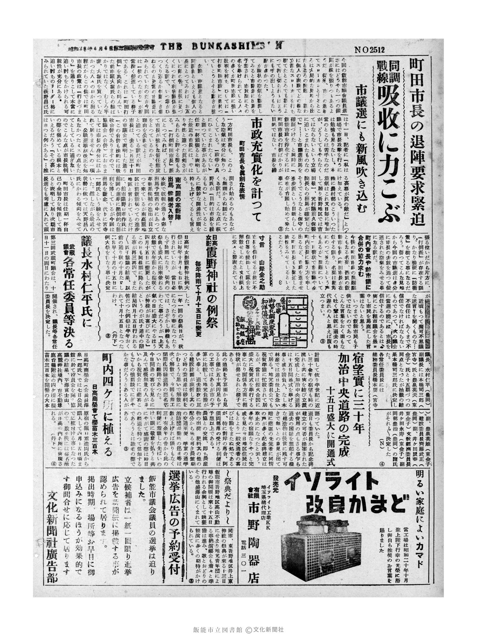 昭和32年4月12日4面 (第2512号) 