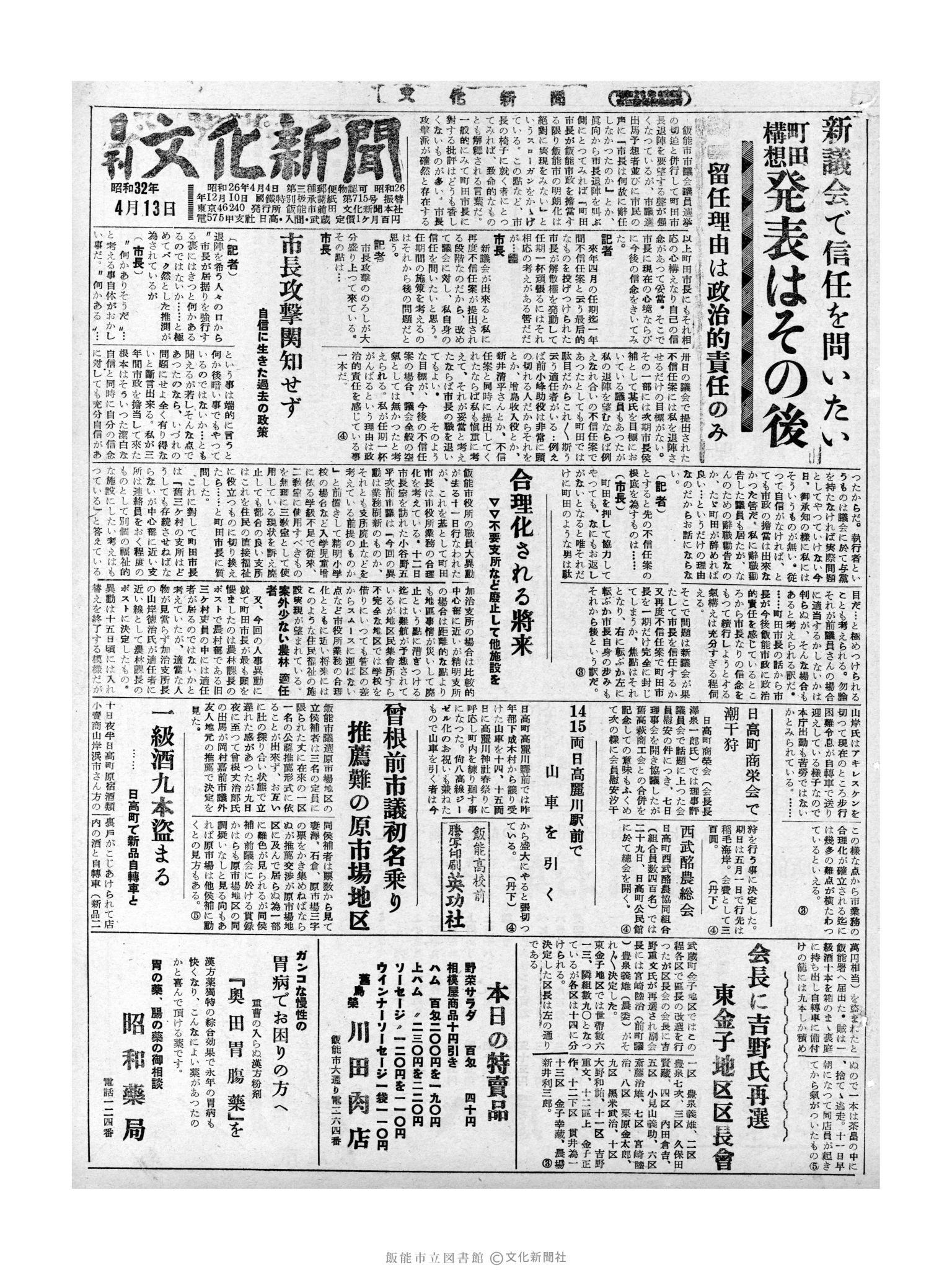 昭和32年4月13日1面 (第2513号) 