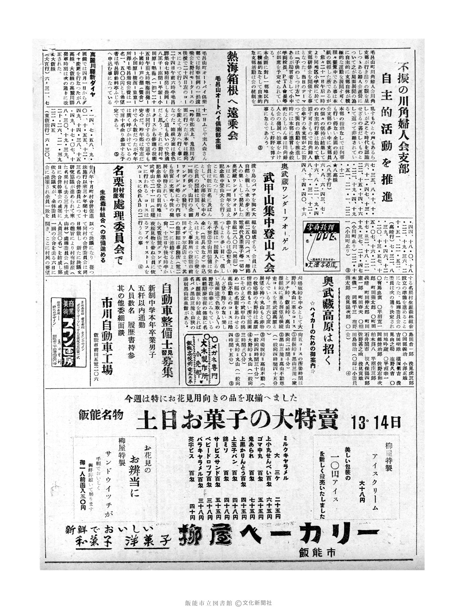 昭和32年4月13日2面 (第2513号) 