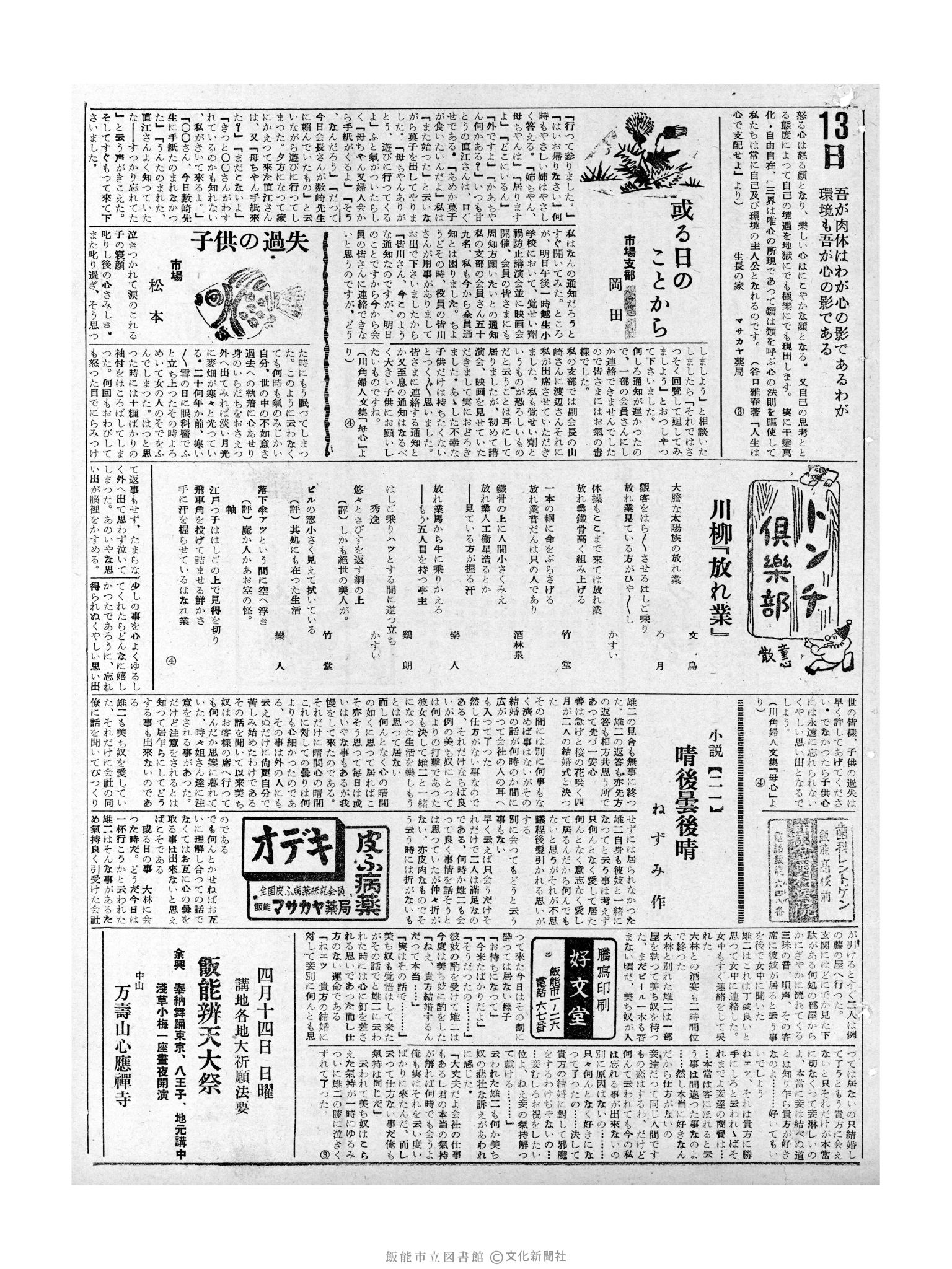 昭和32年4月13日3面 (第2513号) 