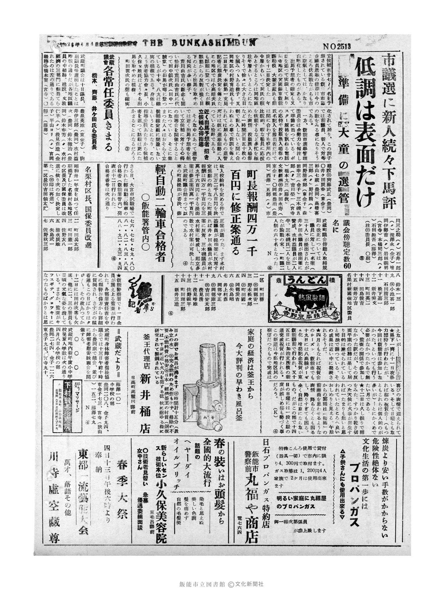 昭和32年4月13日4面 (第2513号) 