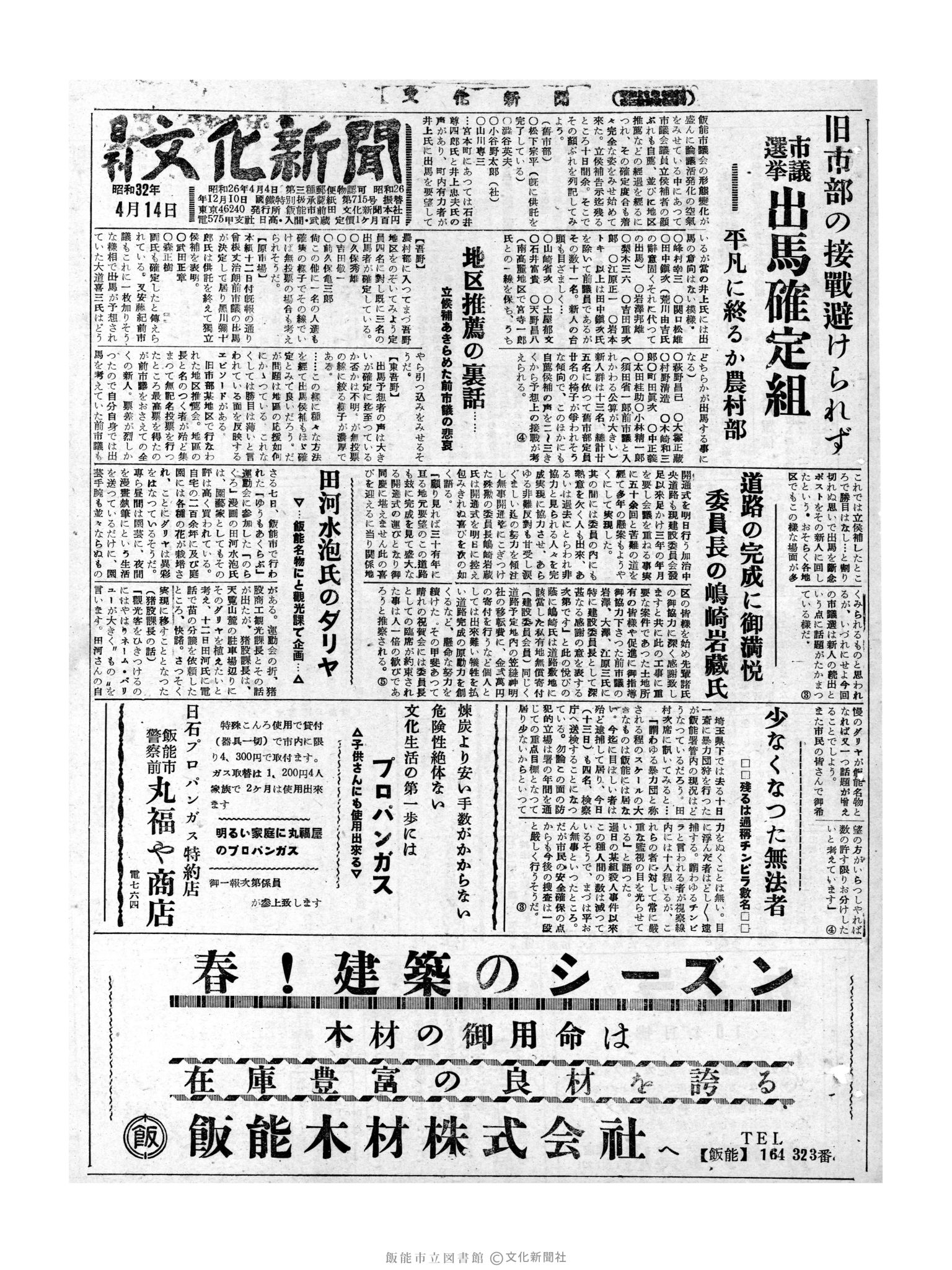 昭和32年4月14日1面 (第2514号) 